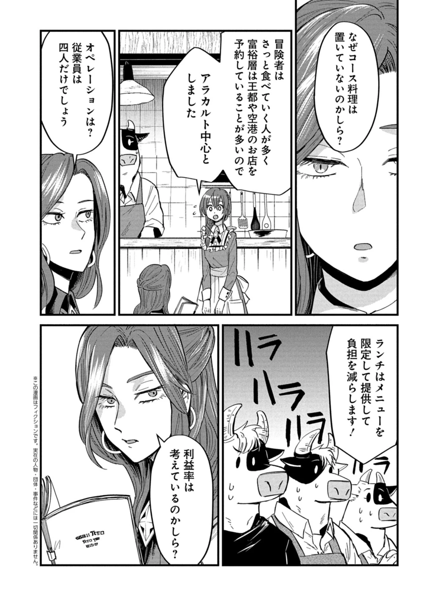 天空の異世界ビストロ店 ～看板娘ソラノが美味しい幸せ届けます～ 第14.2話 - 1