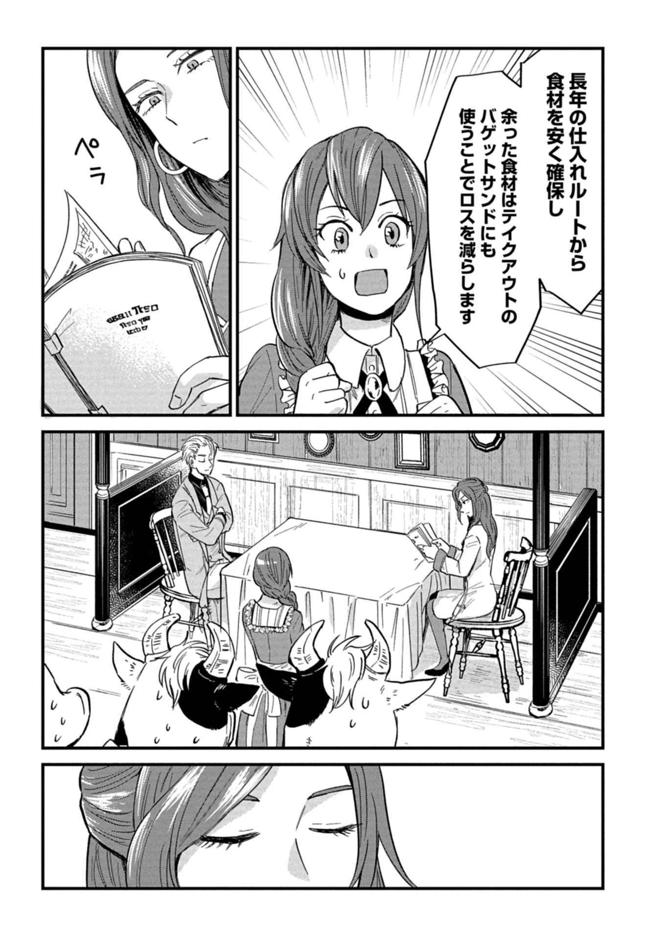 天空の異世界ビストロ店 ～看板娘ソラノが美味しい幸せ届けます～ 第14.2話 - 2