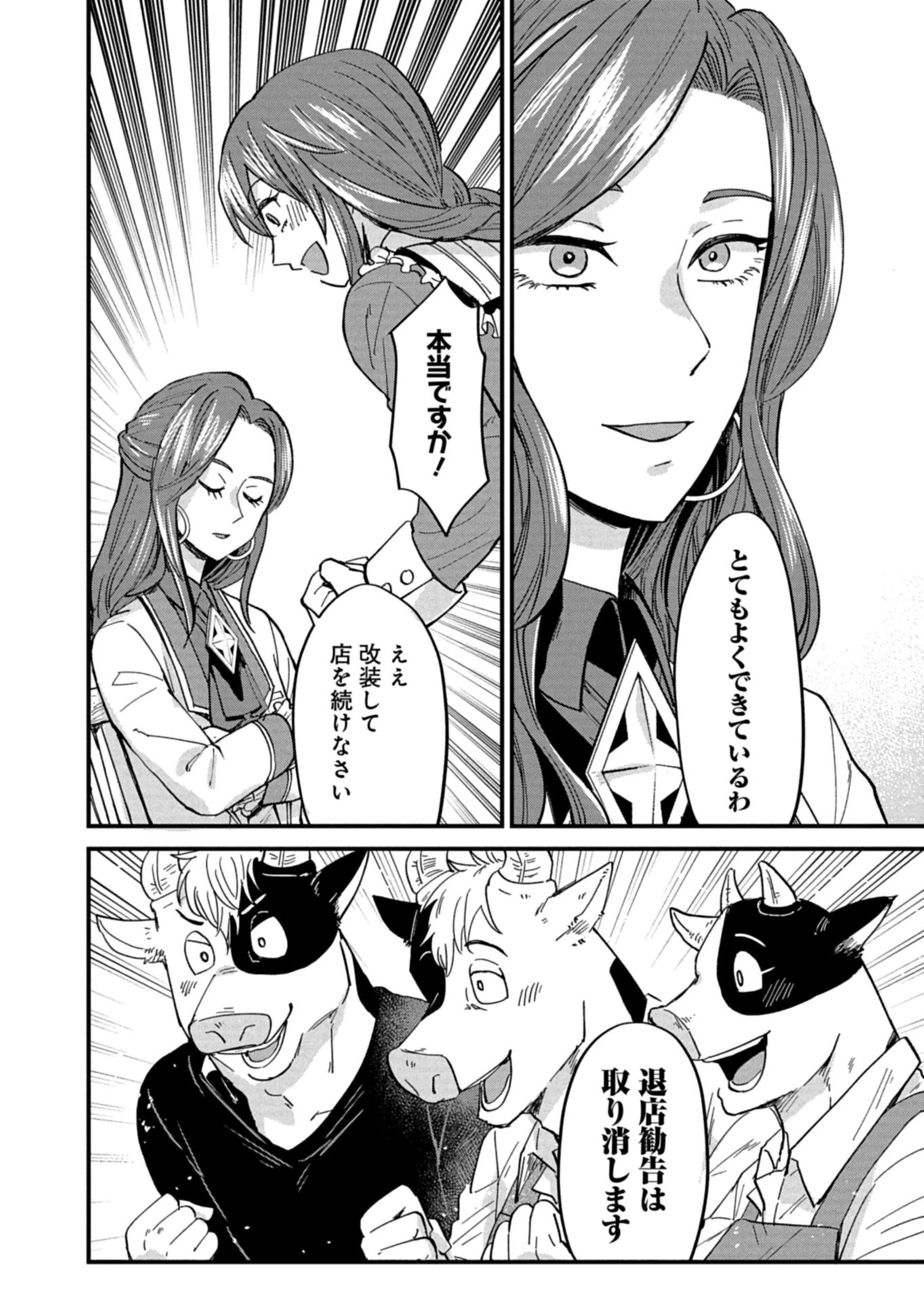 天空の異世界ビストロ店 ～看板娘ソラノが美味しい幸せ届けます～ 第14.2話 - 3