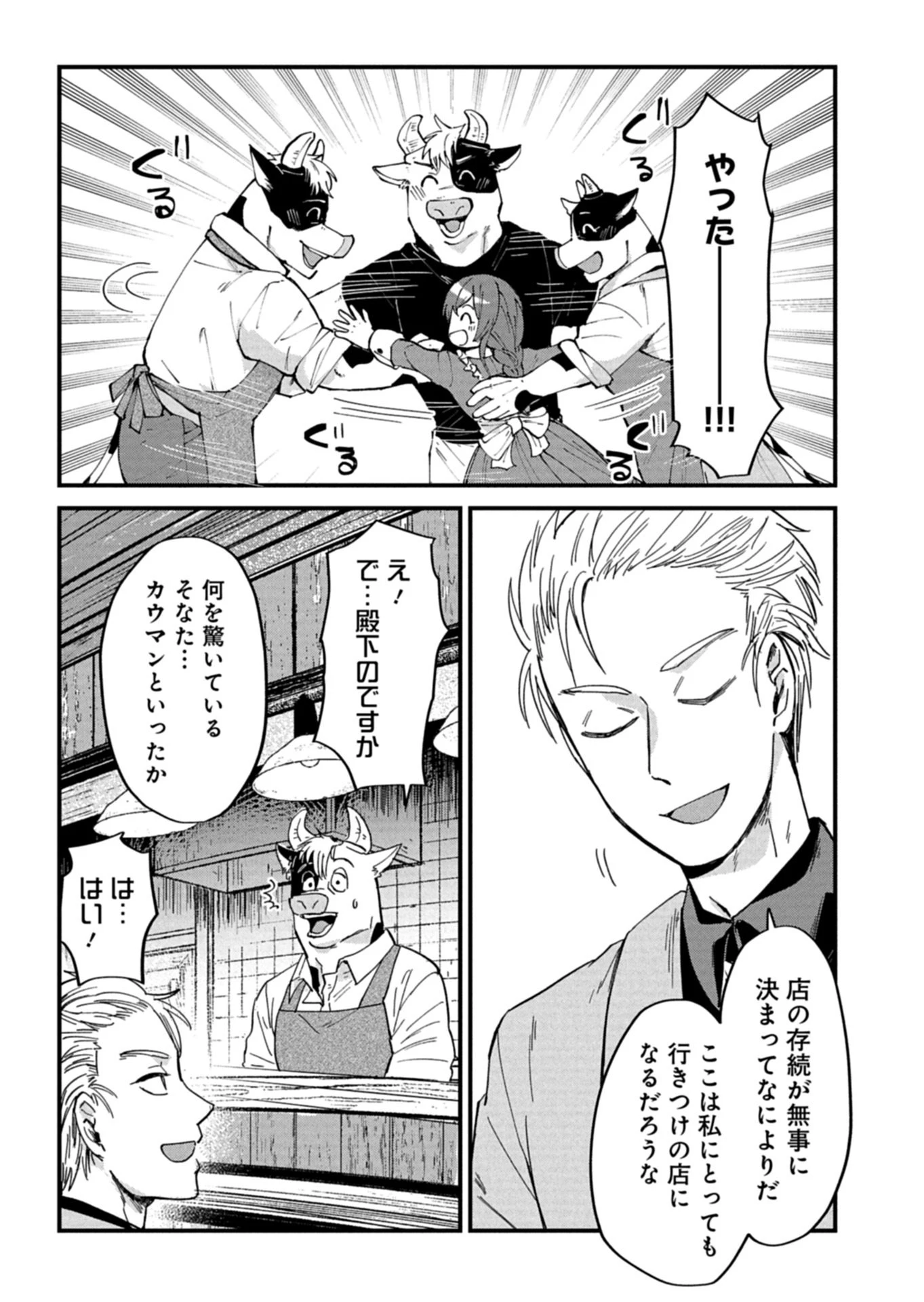 天空の異世界ビストロ店 ～看板娘ソラノが美味しい幸せ届けます～ 第14.2話 - 4