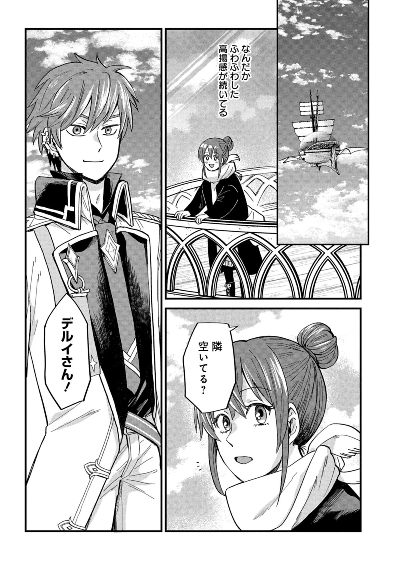 天空の異世界ビストロ店 ～看板娘ソラノが美味しい幸せ届けます～ 第14.2話 - 6