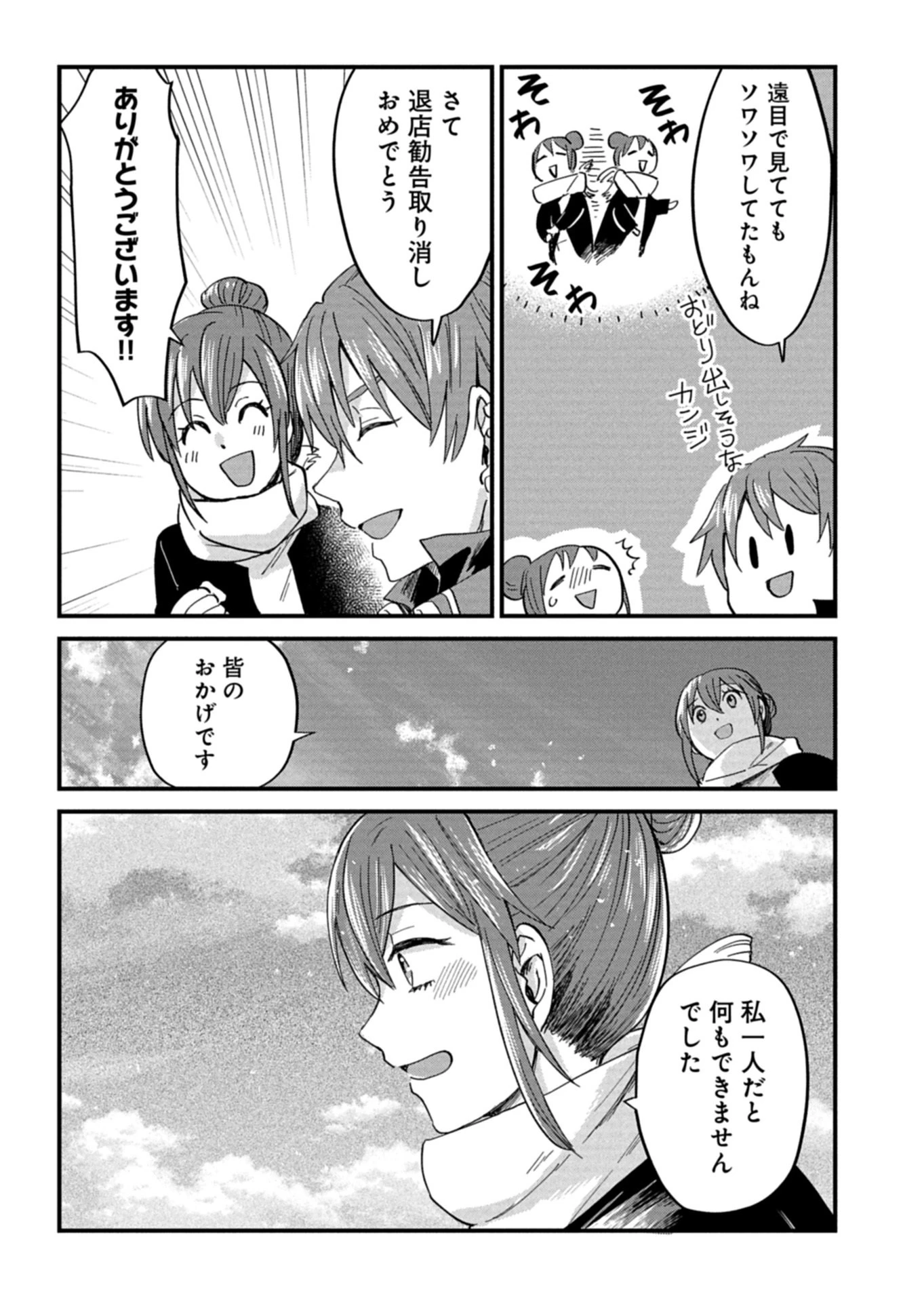 天空の異世界ビストロ店 ～看板娘ソラノが美味しい幸せ届けます～ 第14.2話 - 8