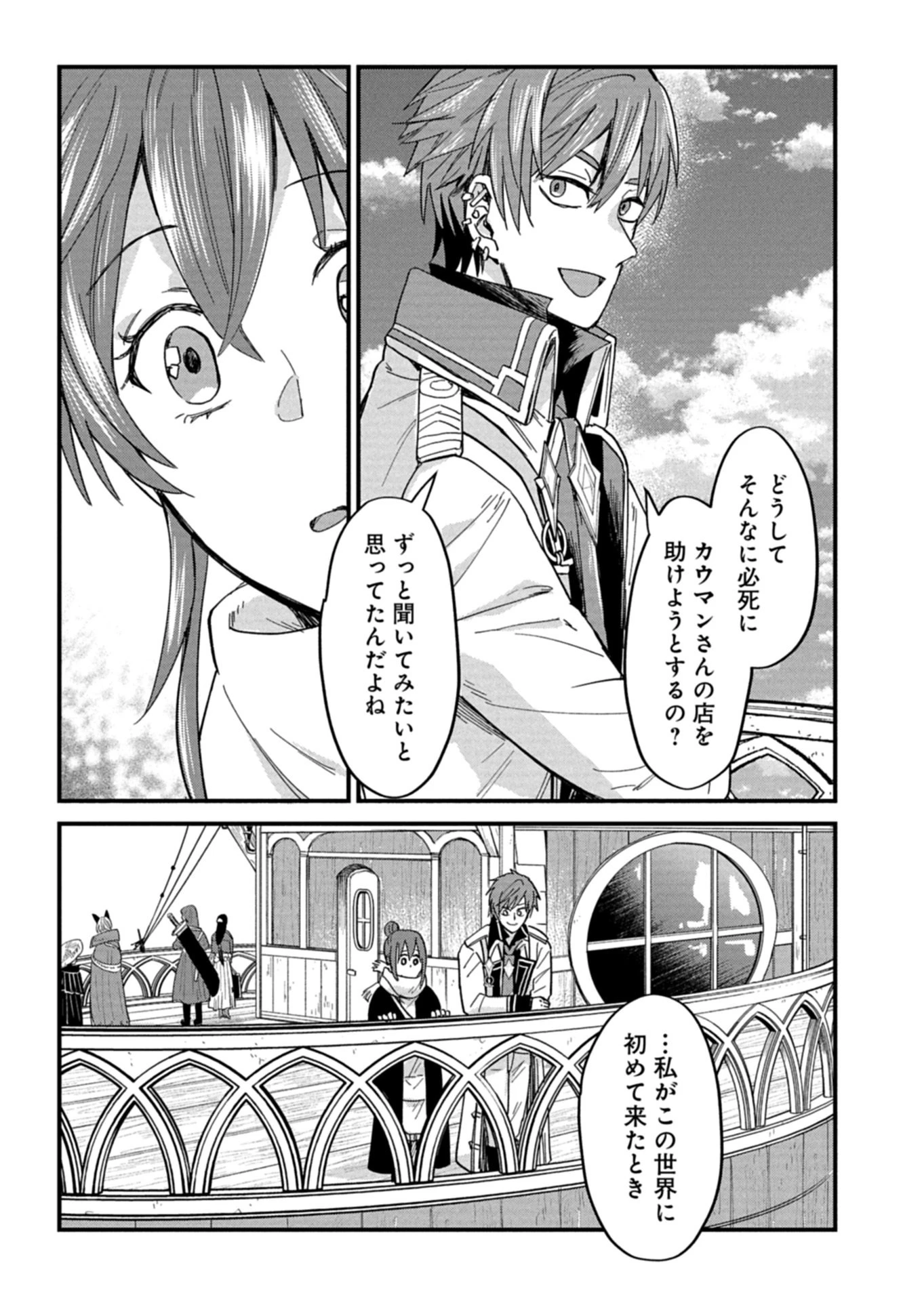 天空の異世界ビストロ店 ～看板娘ソラノが美味しい幸せ届けます～ 第14.2話 - 10