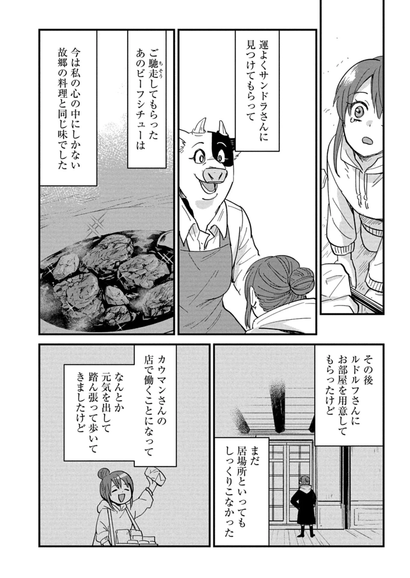 天空の異世界ビストロ店 ～看板娘ソラノが美味しい幸せ届けます～ 第14.2話 - 11