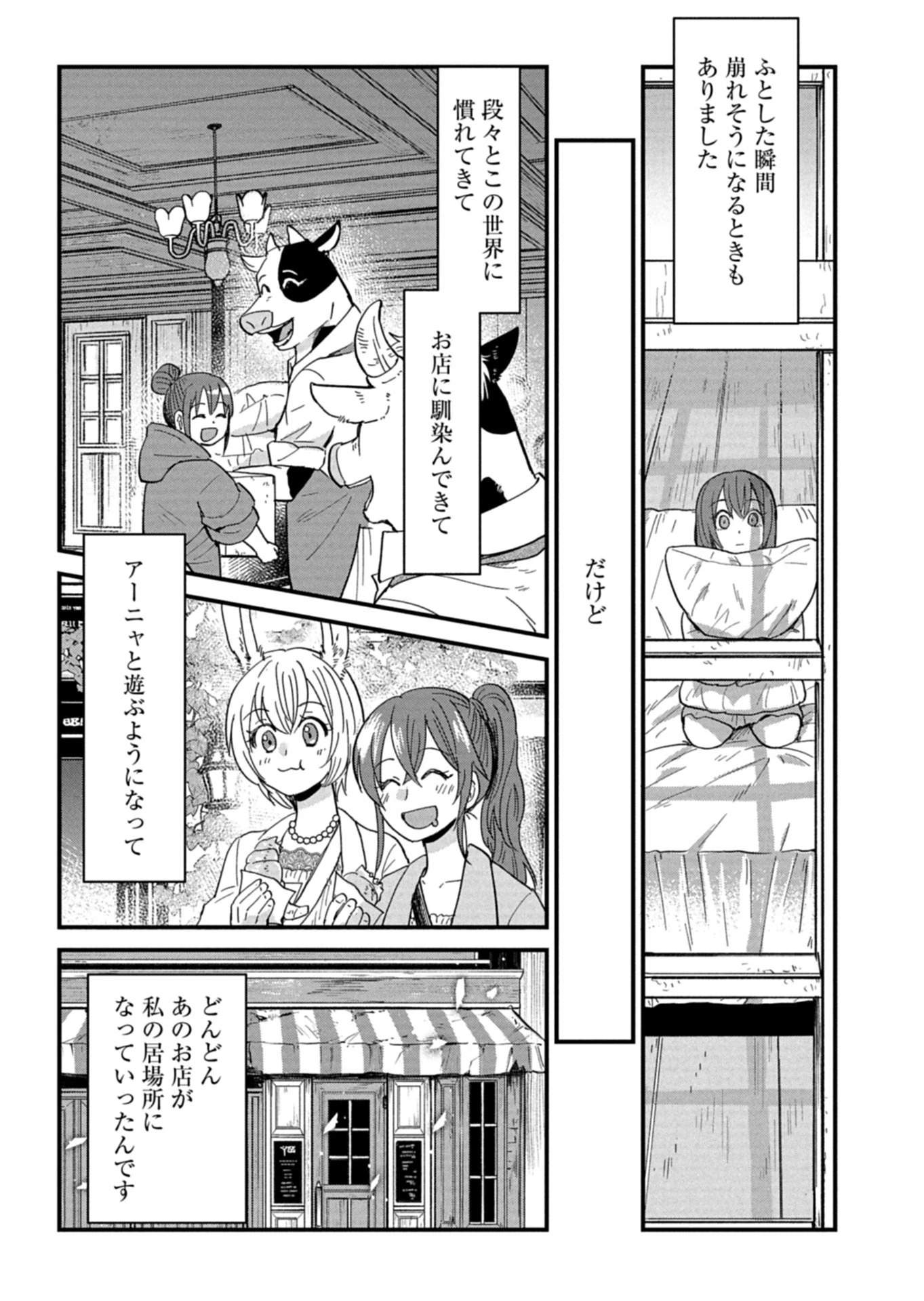 天空の異世界ビストロ店 ～看板娘ソラノが美味しい幸せ届けます～ 第14.2話 - 12