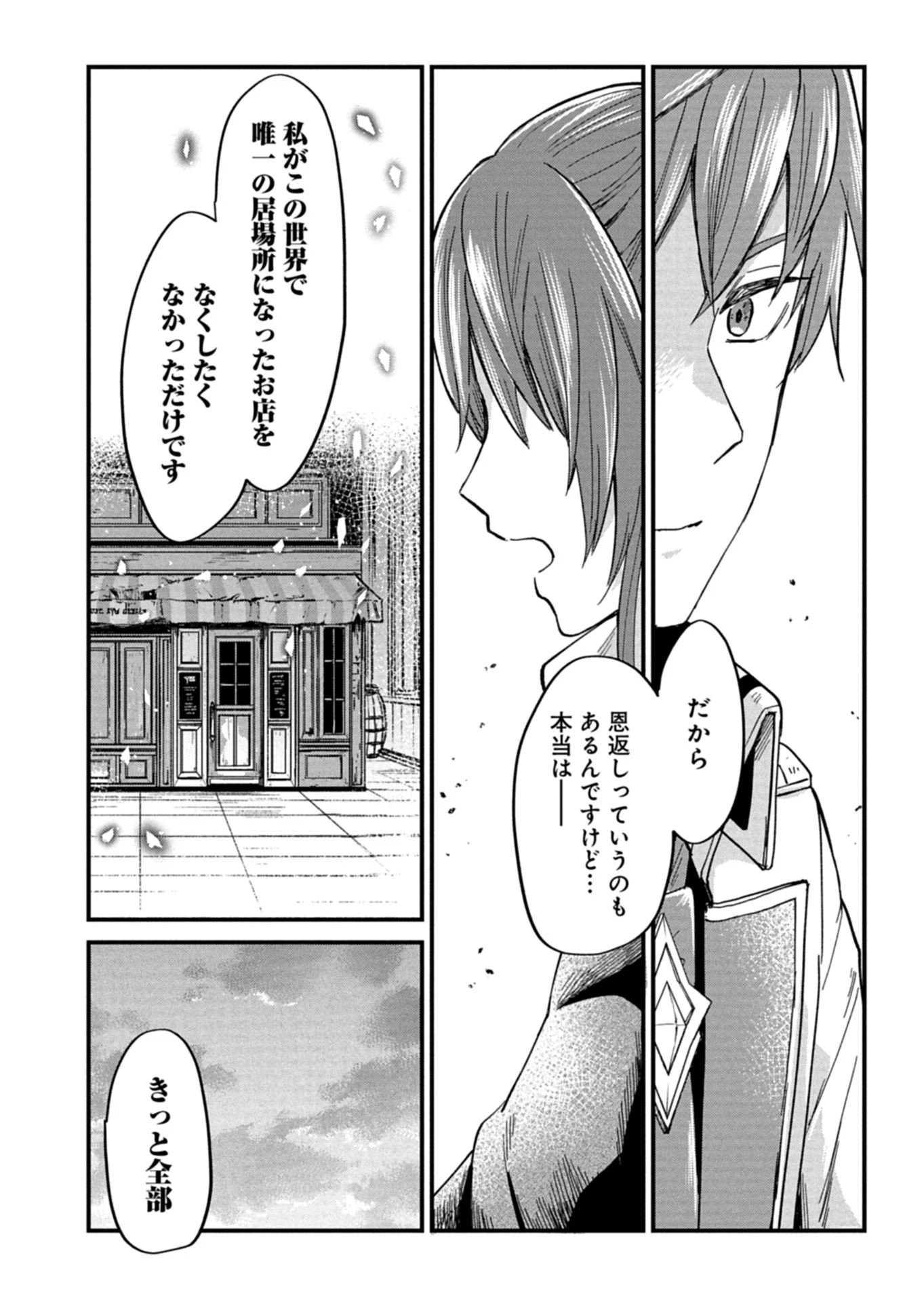 天空の異世界ビストロ店 ～看板娘ソラノが美味しい幸せ届けます～ 第14.2話 - 13