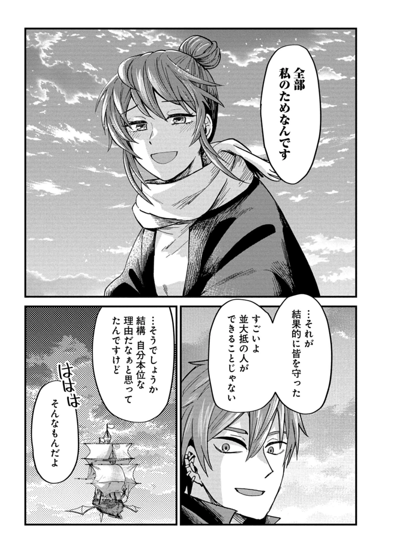 天空の異世界ビストロ店 ～看板娘ソラノが美味しい幸せ届けます～ 第14.2話 - 14