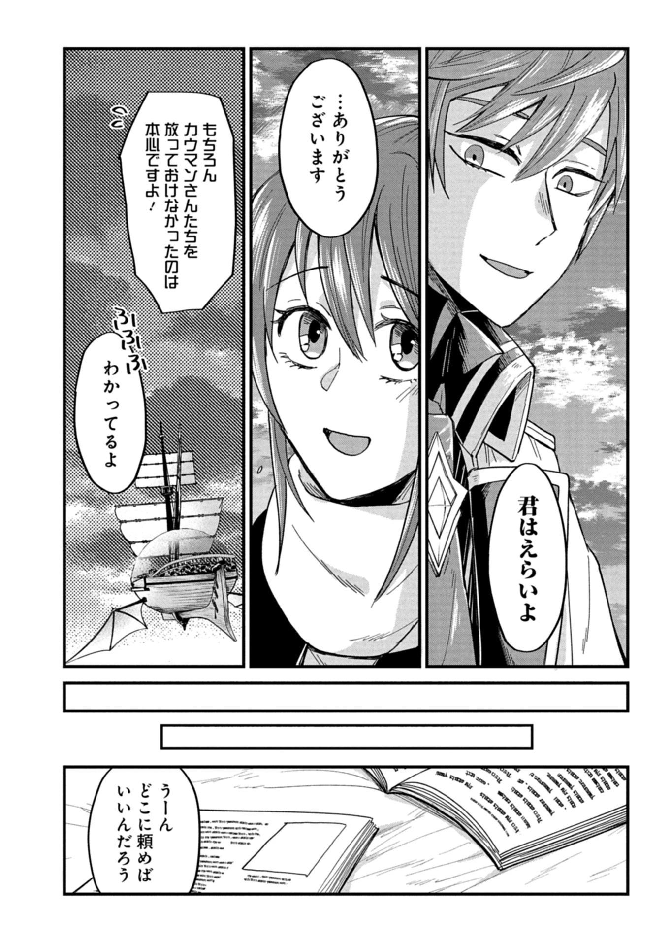 天空の異世界ビストロ店 ～看板娘ソラノが美味しい幸せ届けます～ 第14.2話 - 15