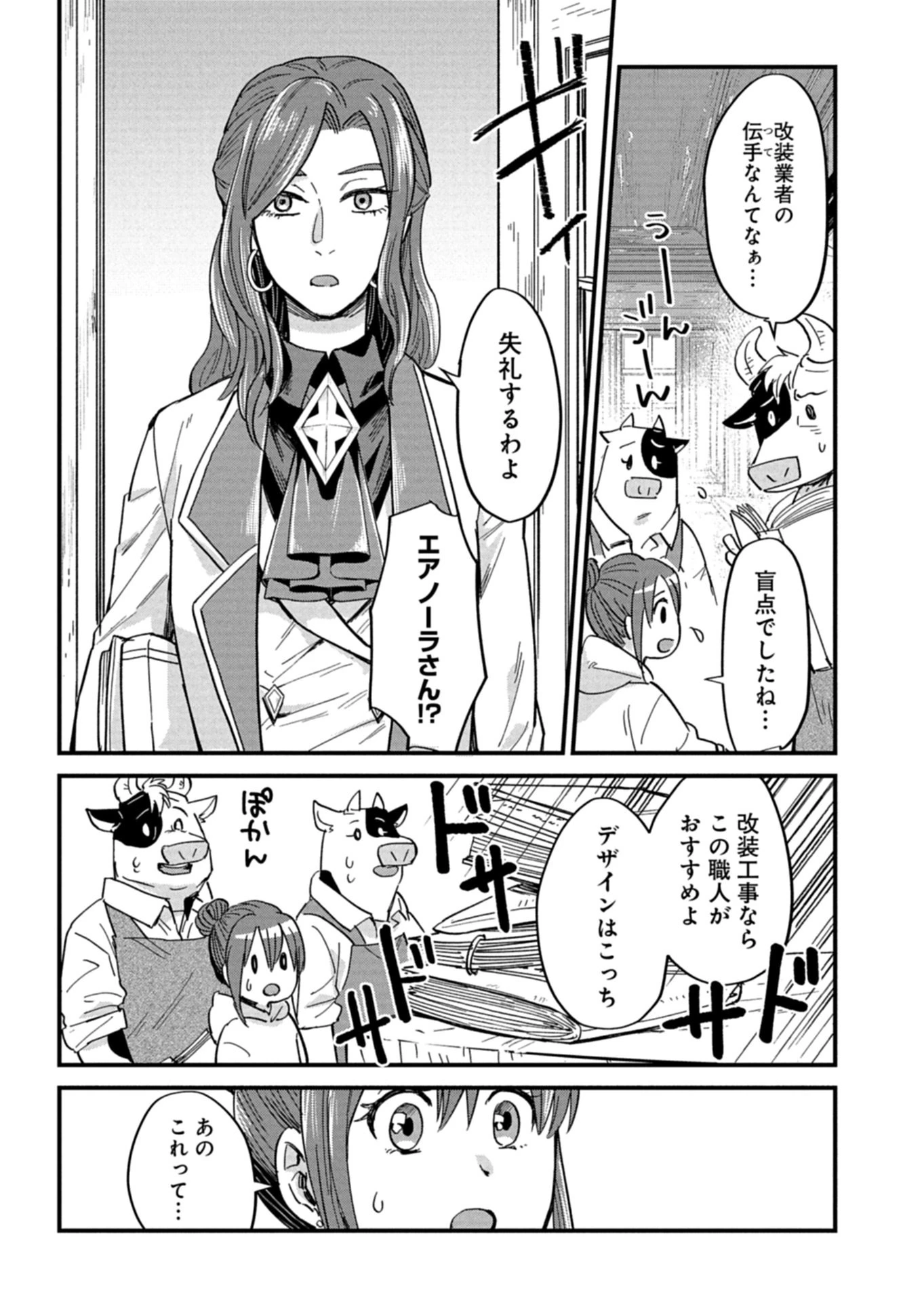 天空の異世界ビストロ店 ～看板娘ソラノが美味しい幸せ届けます～ 第14.2話 - 16