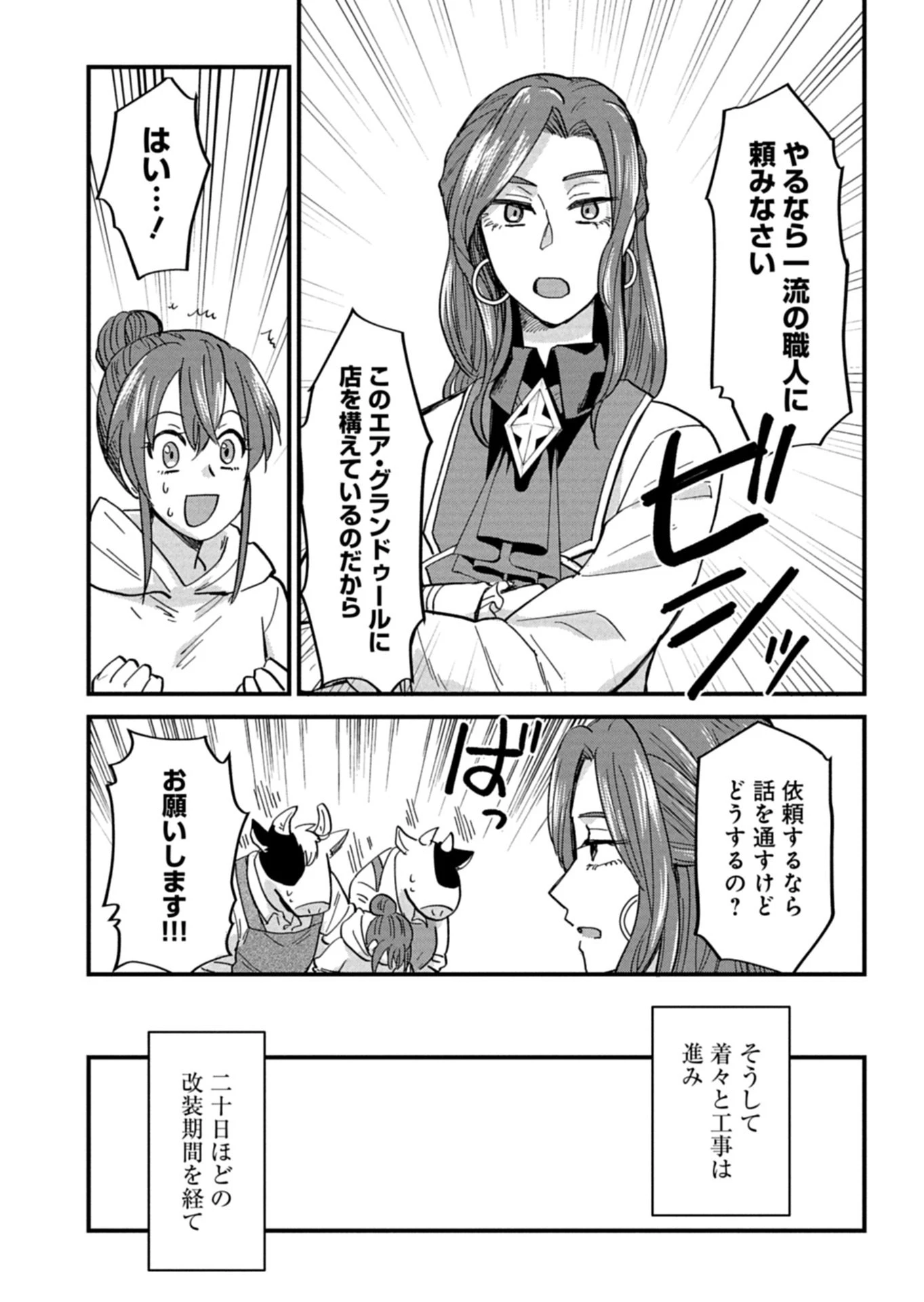 天空の異世界ビストロ店 ～看板娘ソラノが美味しい幸せ届けます～ 第14.2話 - 17