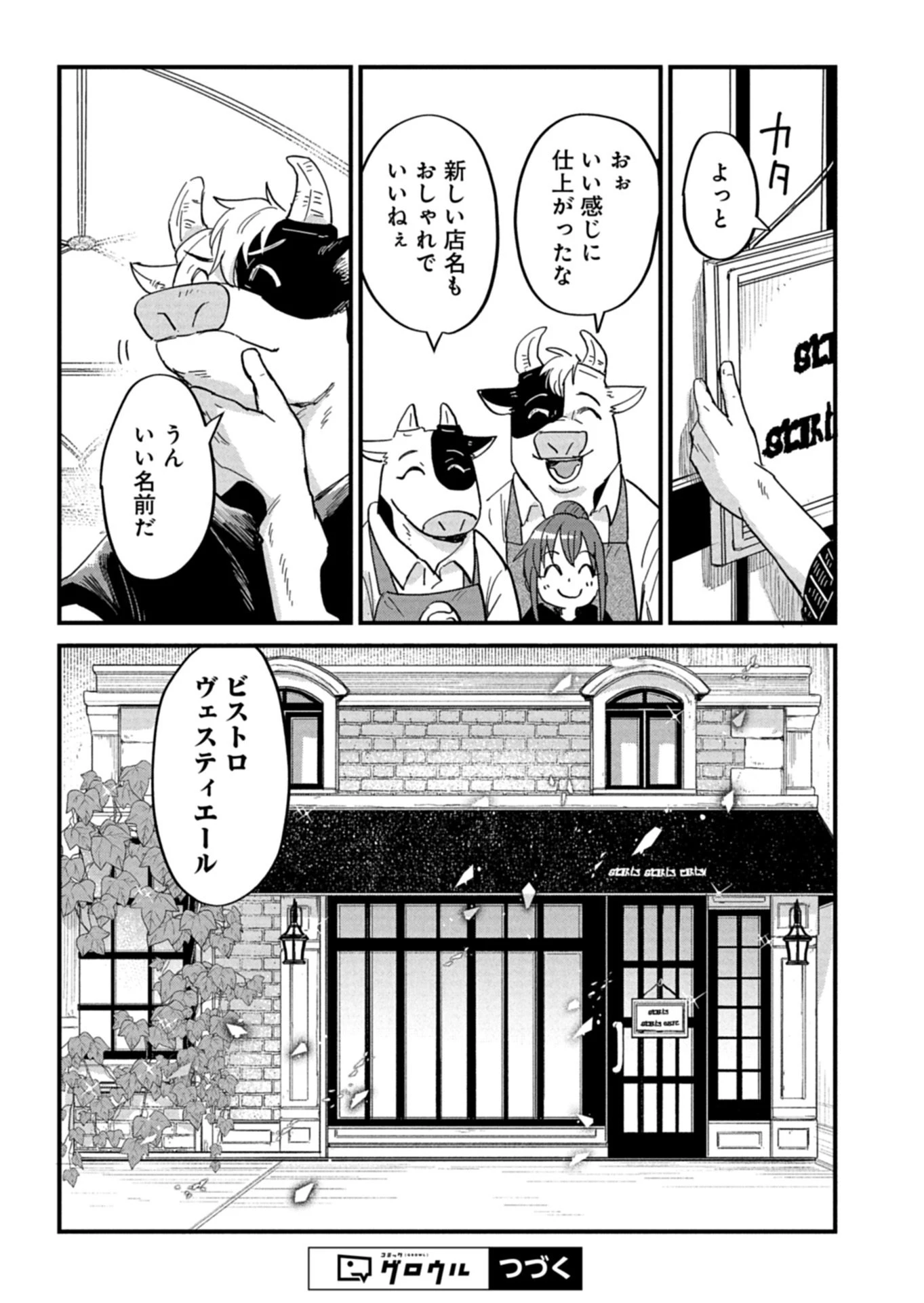天空の異世界ビストロ店 ～看板娘ソラノが美味しい幸せ届けます～ 第14.2話 - 18