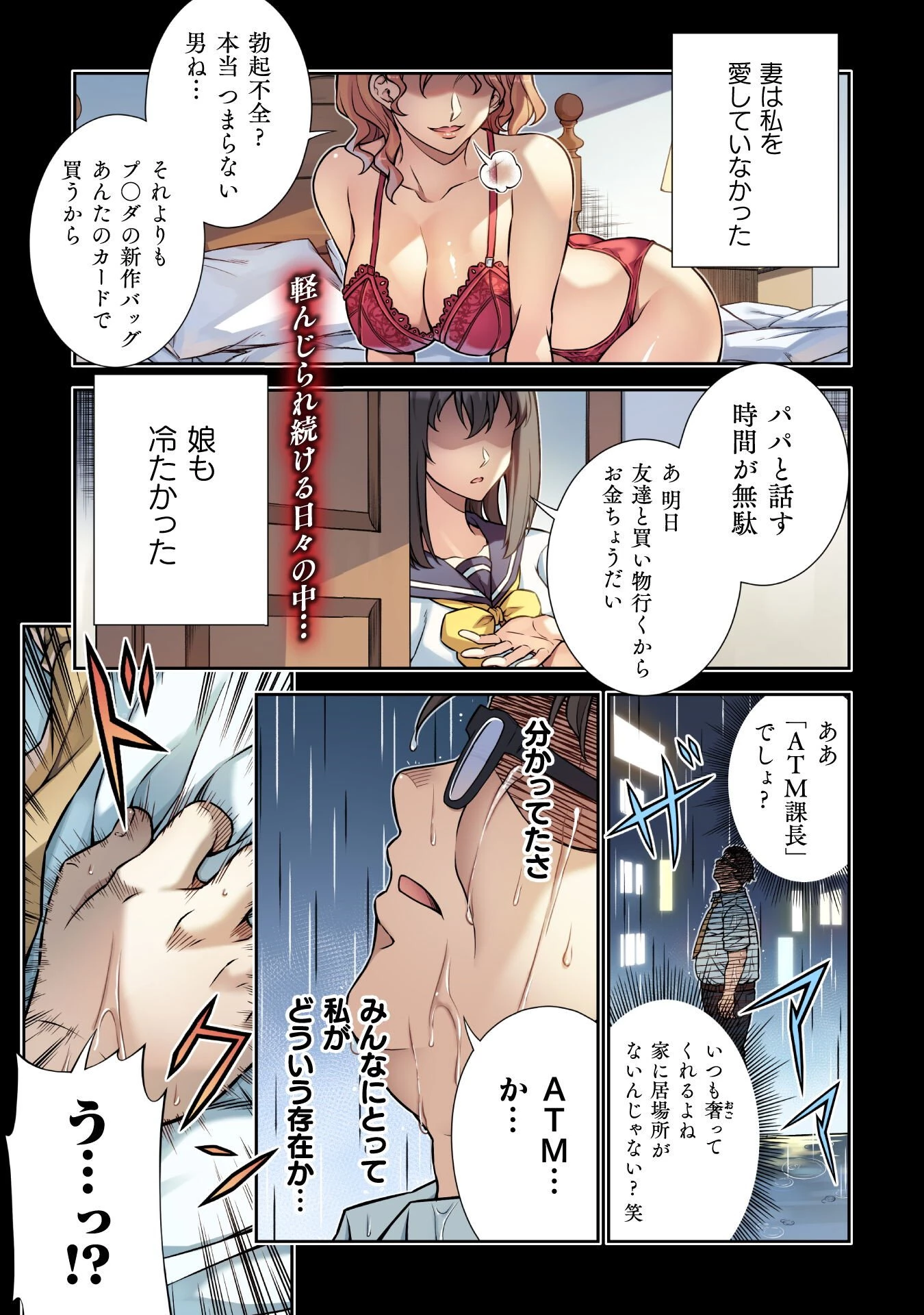 ATMおじさん 異世界でモテ期が止まらない！ 第1話 - 1