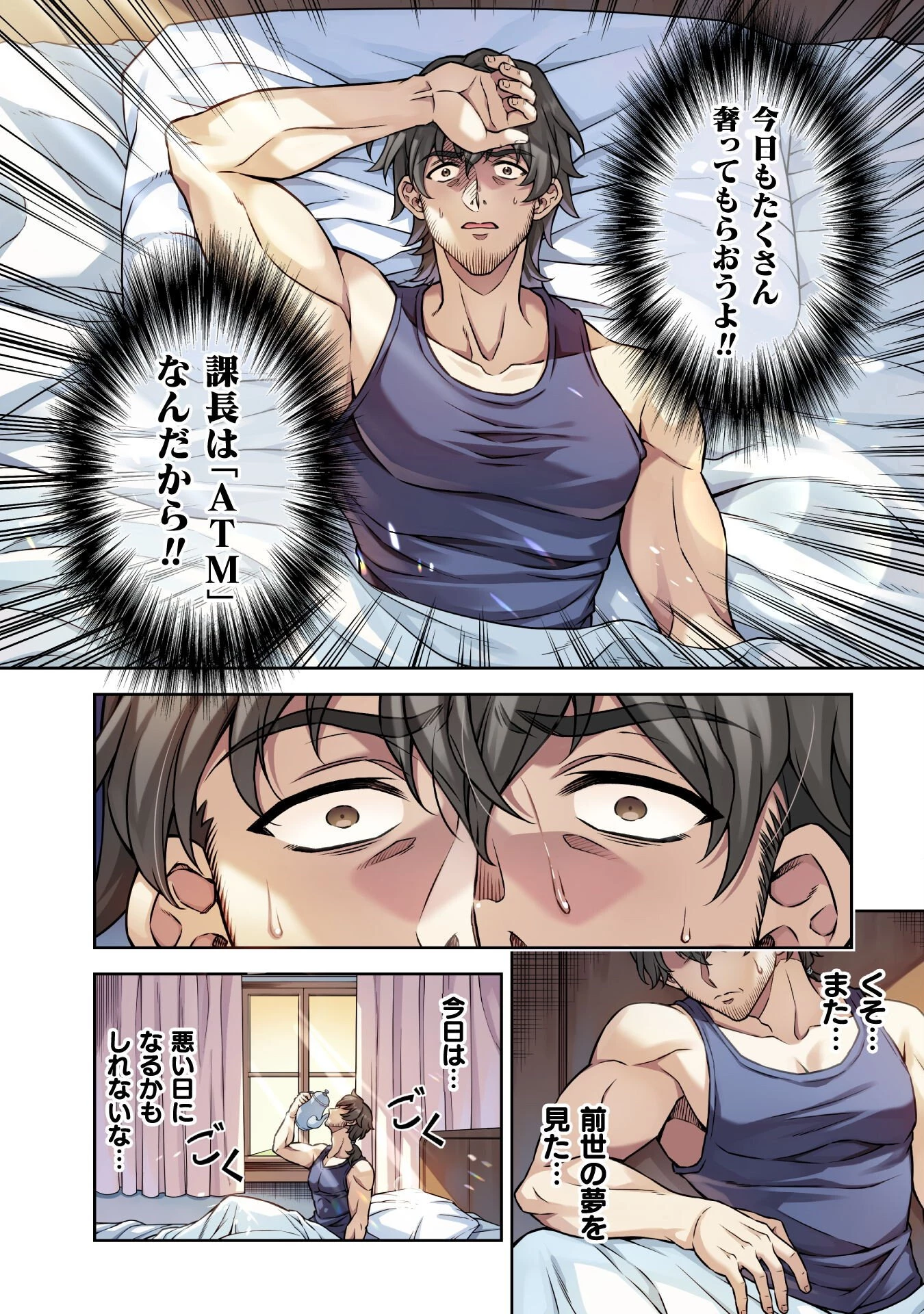 ATMおじさん 異世界でモテ期が止まらない！ 第1話 - 4