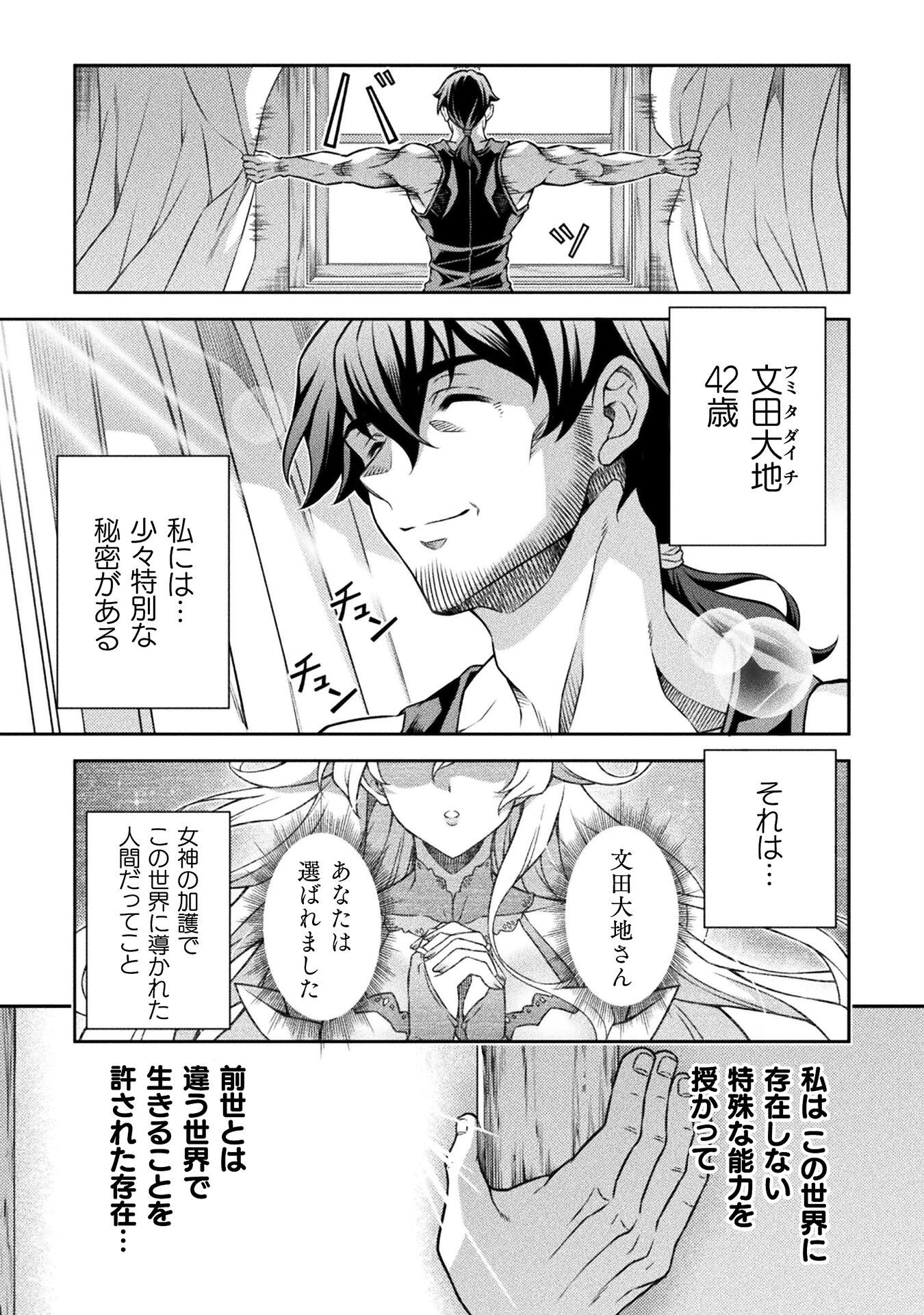 ATMおじさん 異世界でモテ期が止まらない！ 第1話 - 5