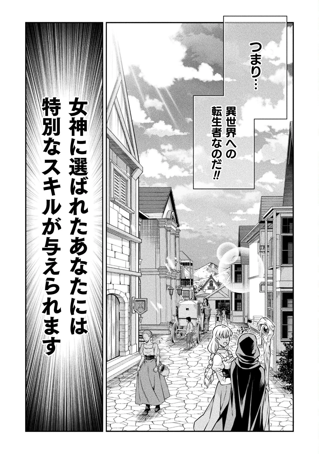 ATMおじさん 異世界でモテ期が止まらない！ 第1話 - 6