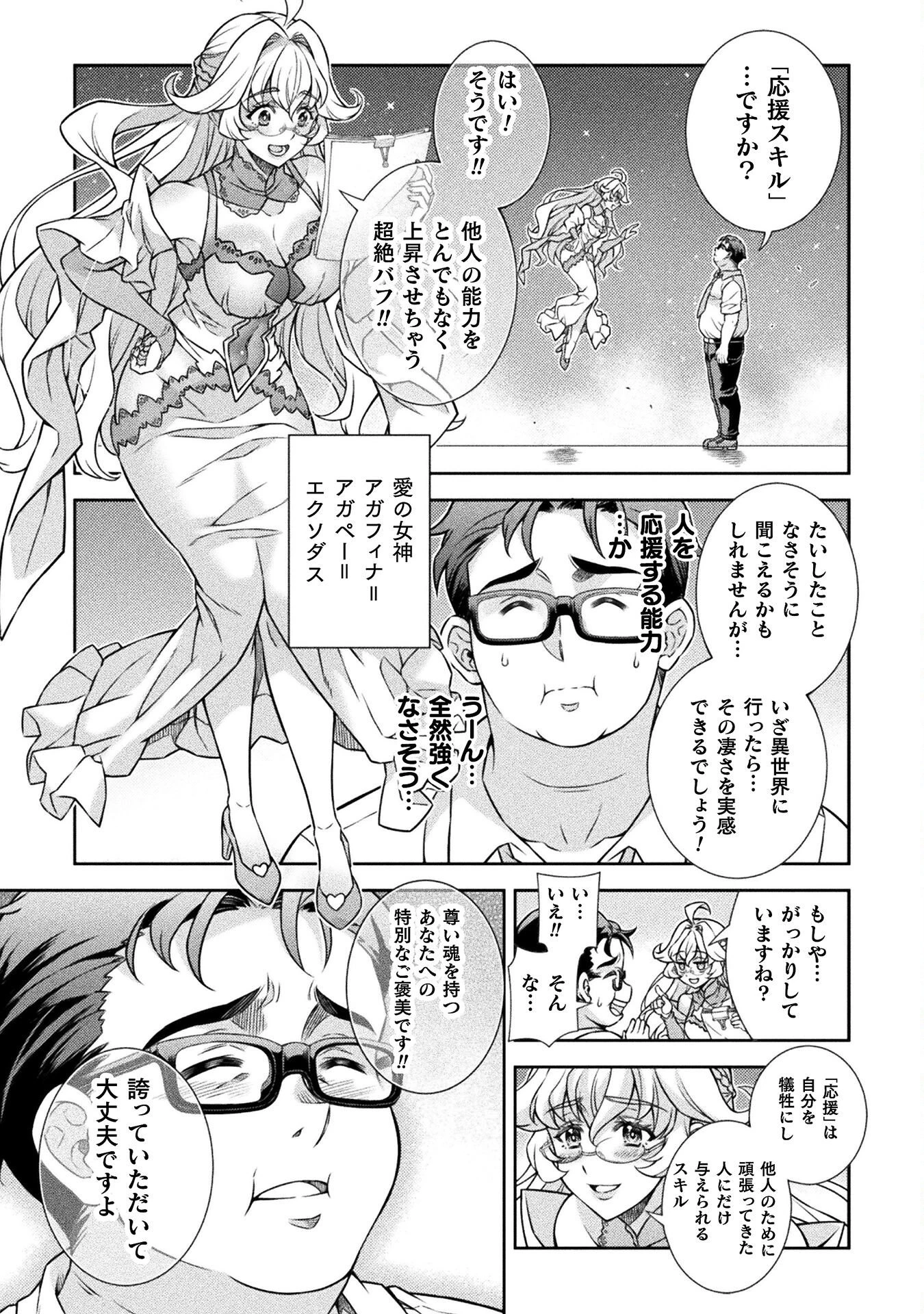 ATMおじさん 異世界でモテ期が止まらない！ 第1話 - 7