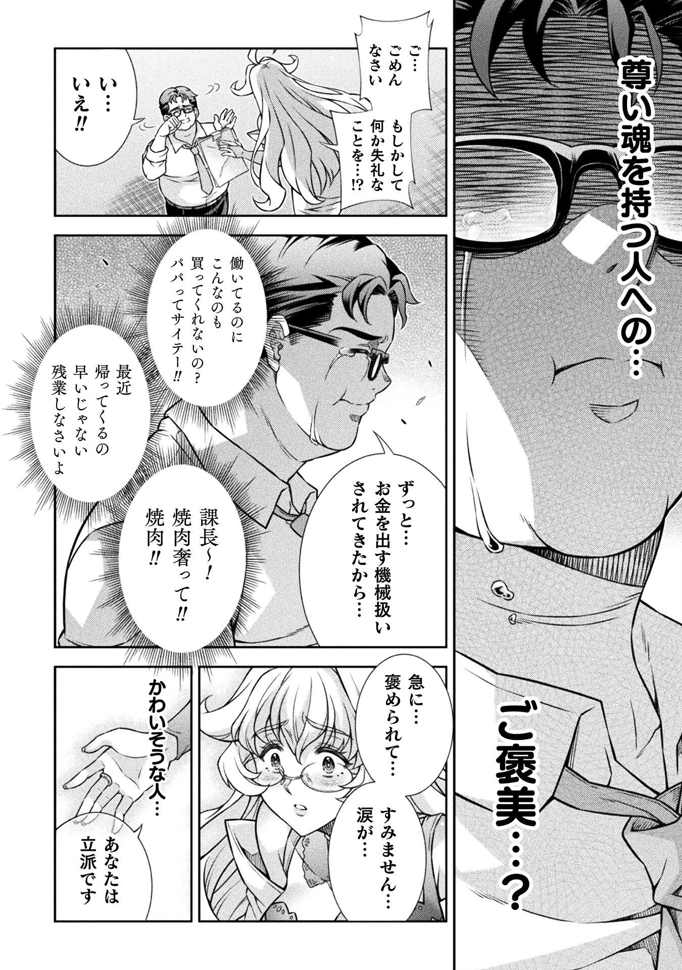 ATMおじさん 異世界でモテ期が止まらない！ 第1話 - 8