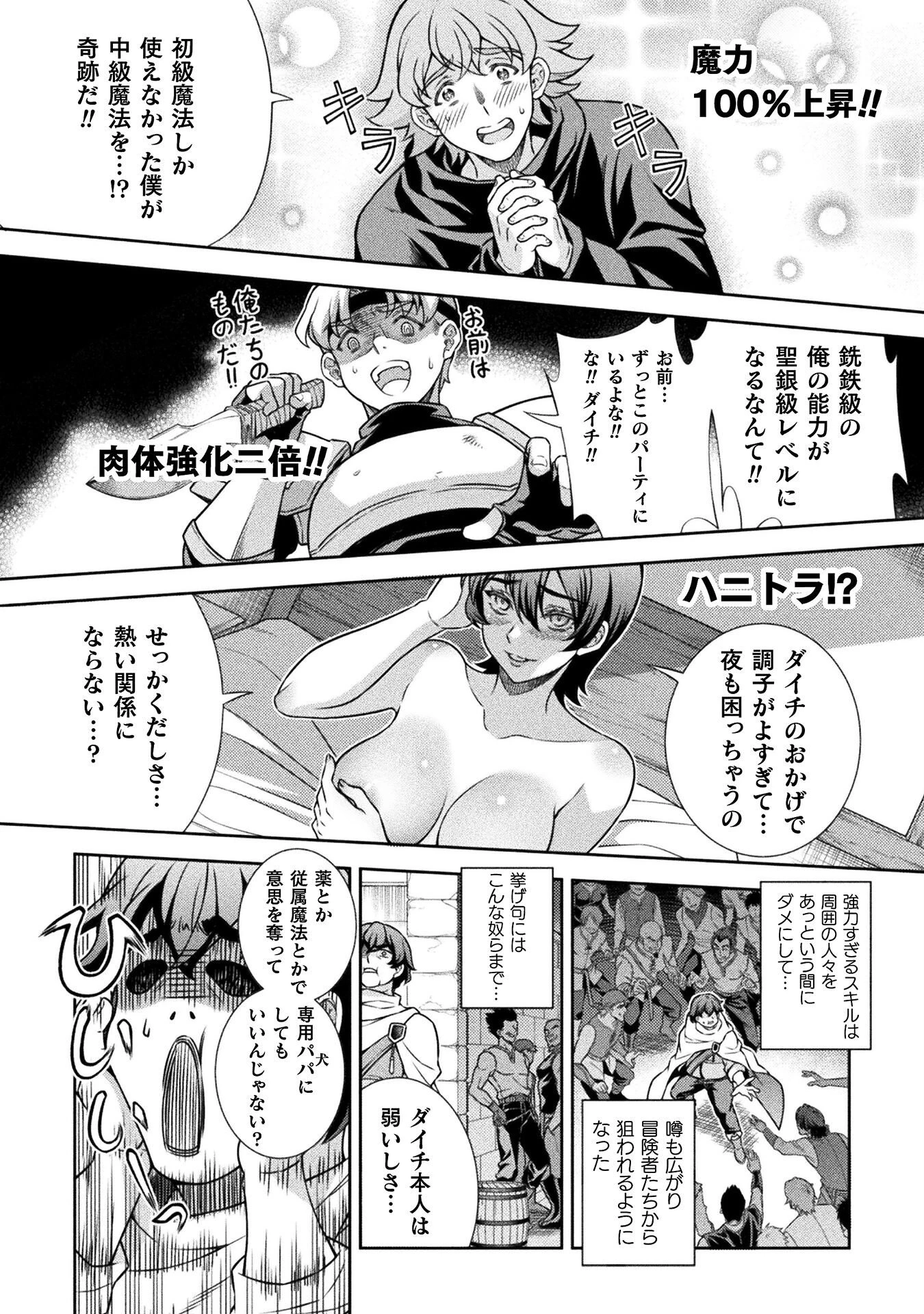 ATMおじさん 異世界でモテ期が止まらない！ 第1話 - 12