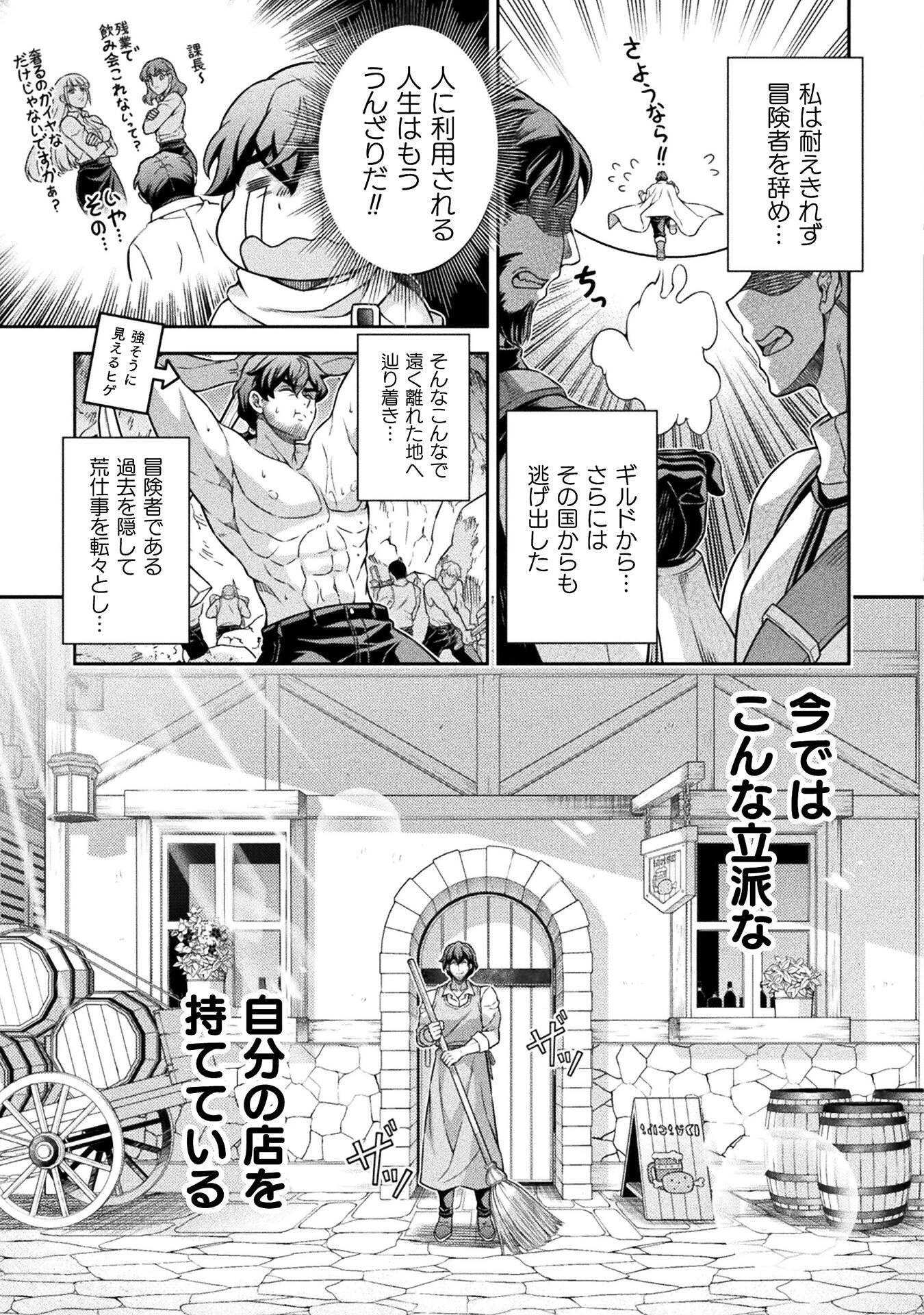 ATMおじさん 異世界でモテ期が止まらない！ 第1話 - 13