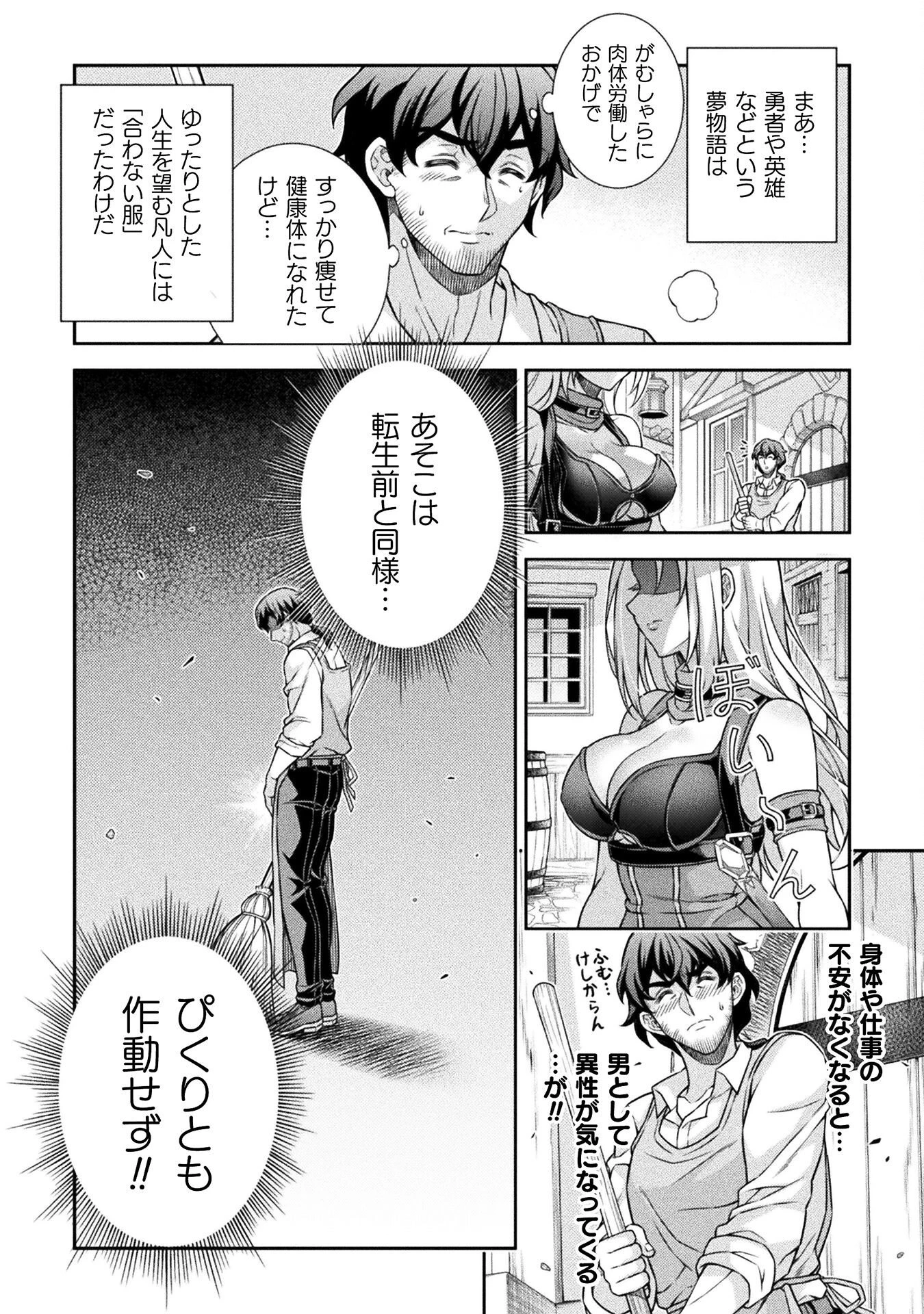 ATMおじさん 異世界でモテ期が止まらない！ 第1話 - 14