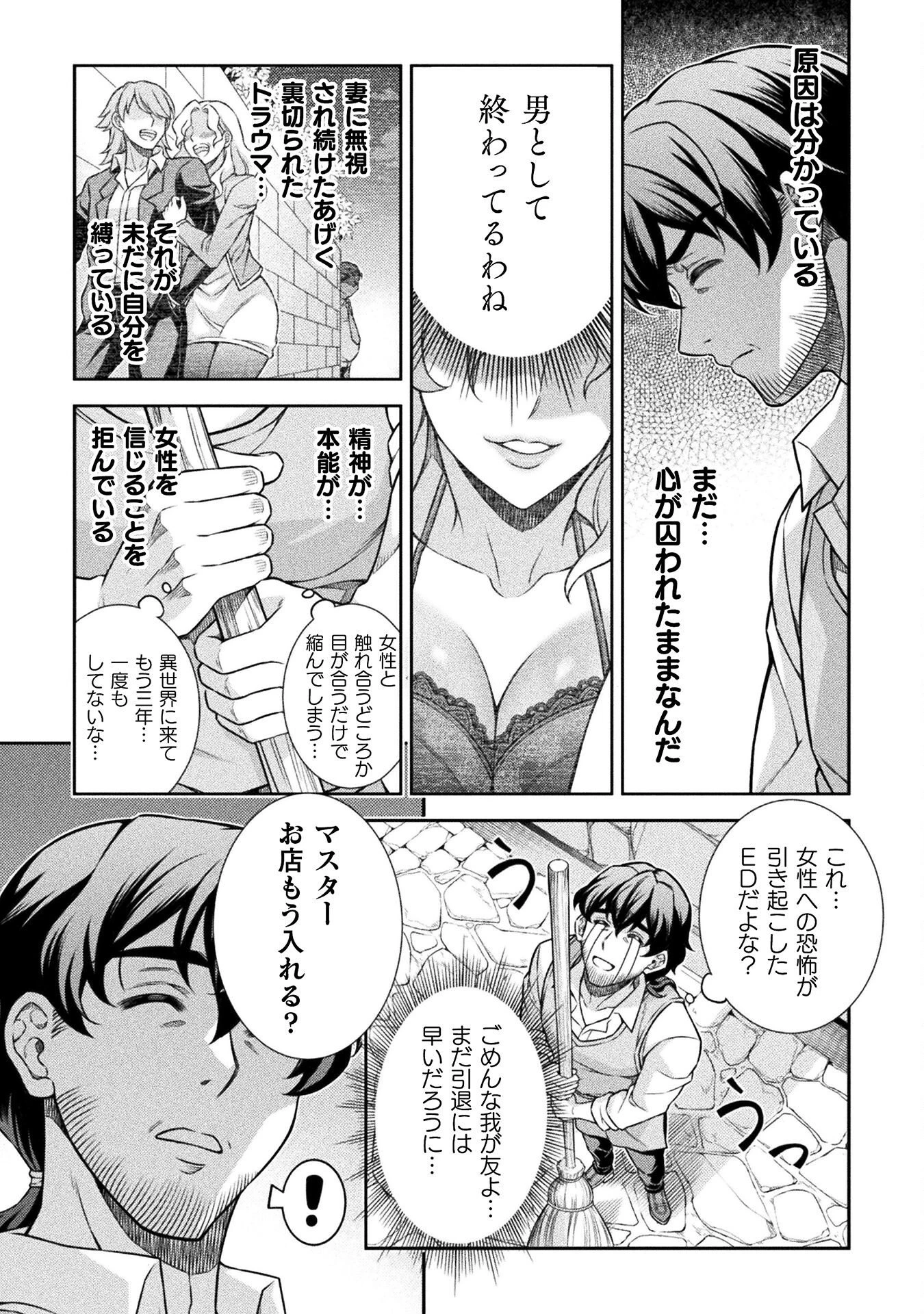 ATMおじさん 異世界でモテ期が止まらない！ 第1話 - 15