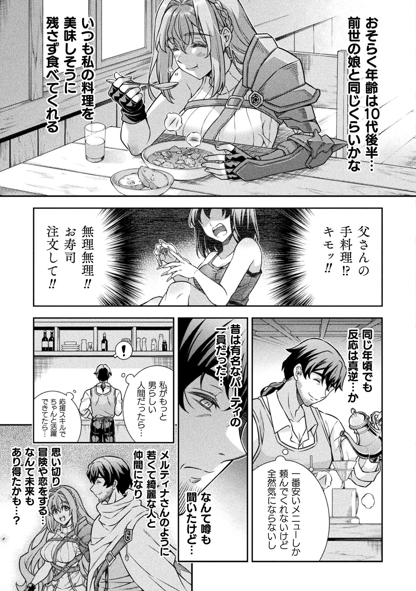 ATMおじさん 異世界でモテ期が止まらない！ 第1話 - 17