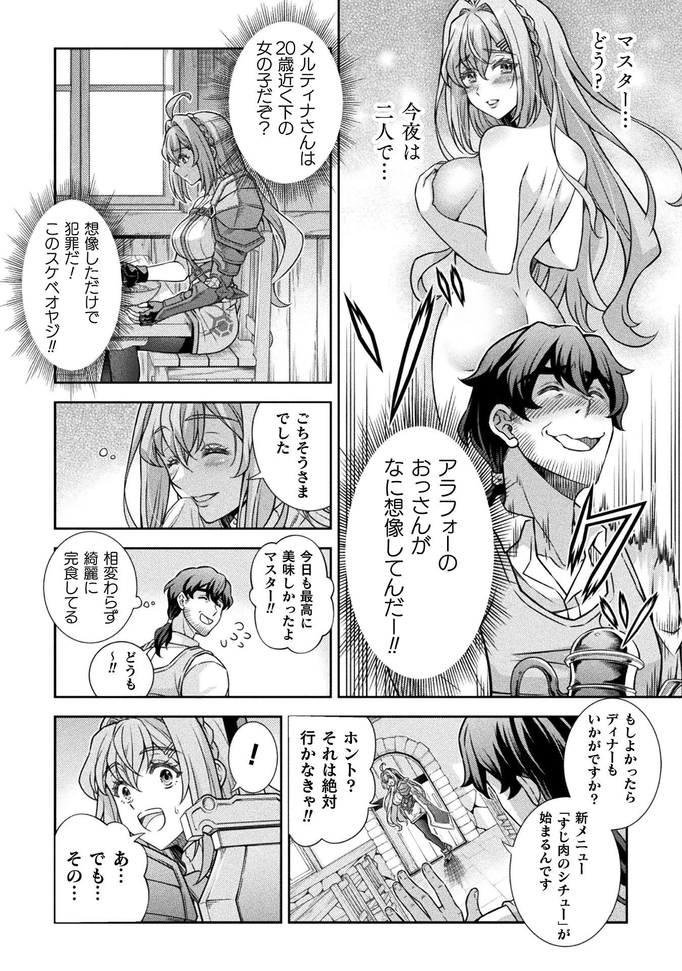 ATMおじさん 異世界でモテ期が止まらない！ 第1話 - 18