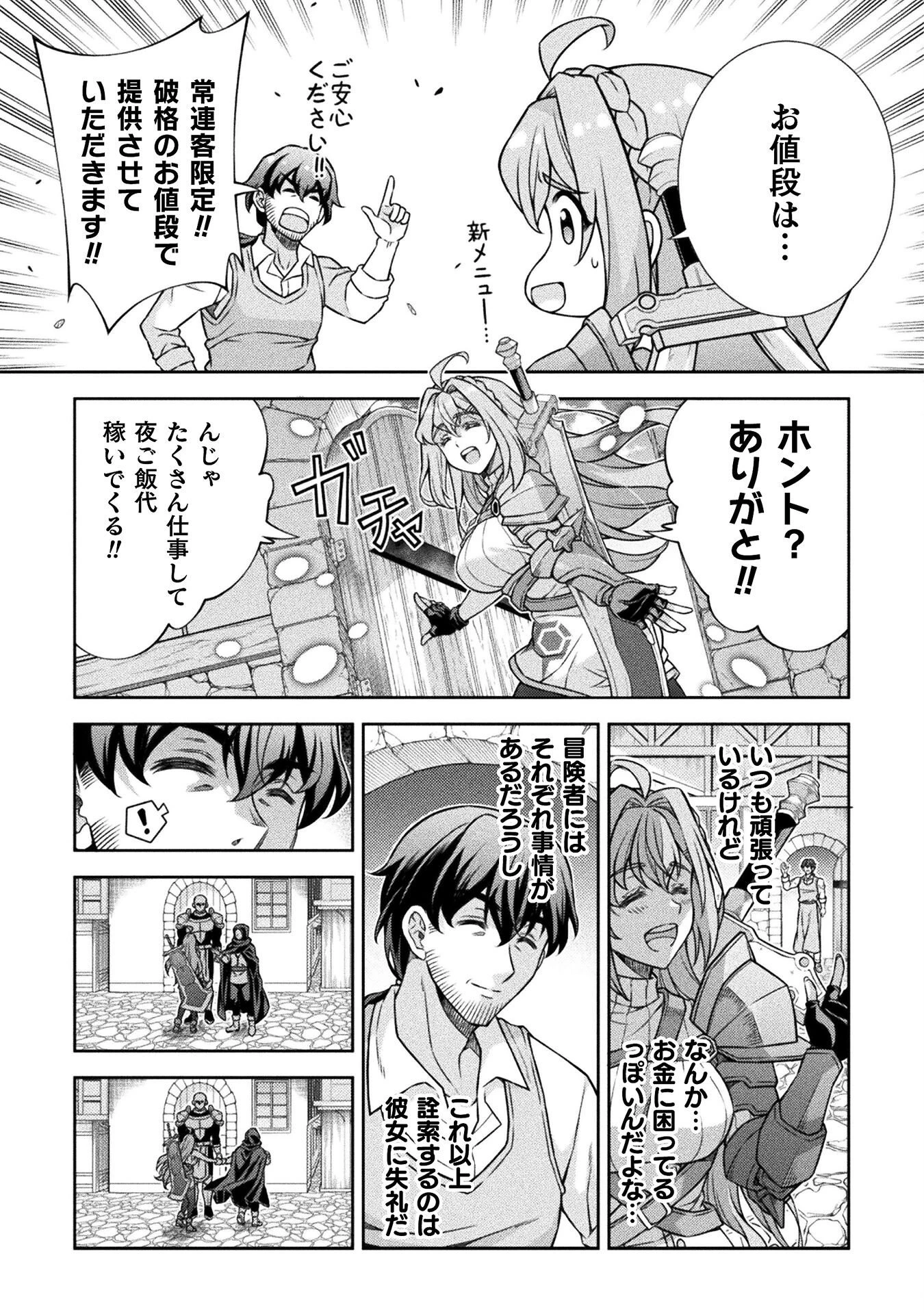 ATMおじさん 異世界でモテ期が止まらない！ 第1話 - 19