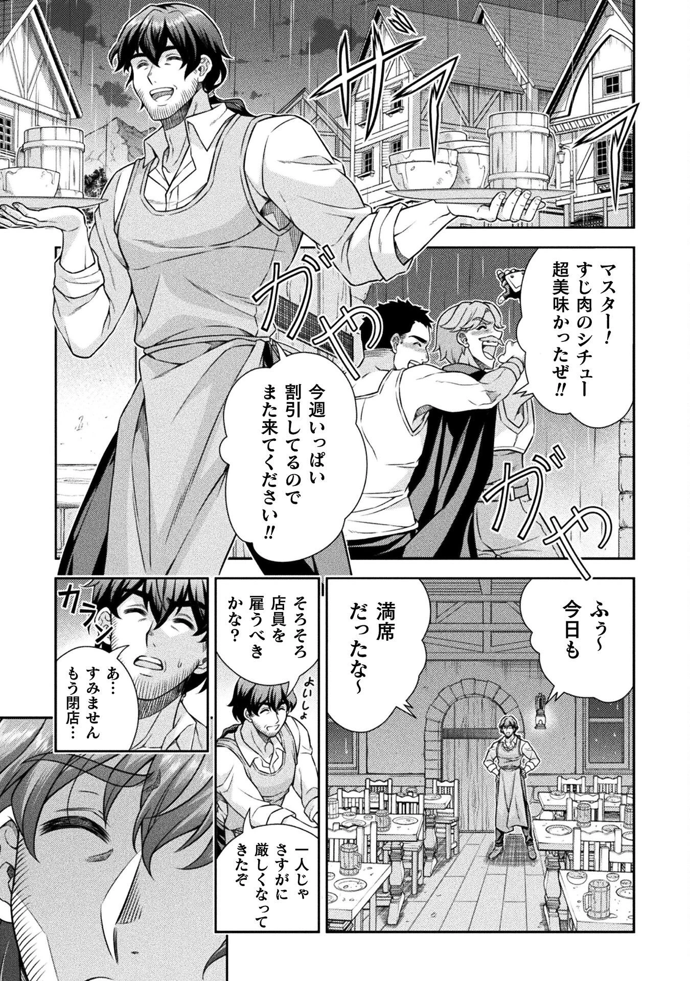 ATMおじさん 異世界でモテ期が止まらない！ 第1話 - 21