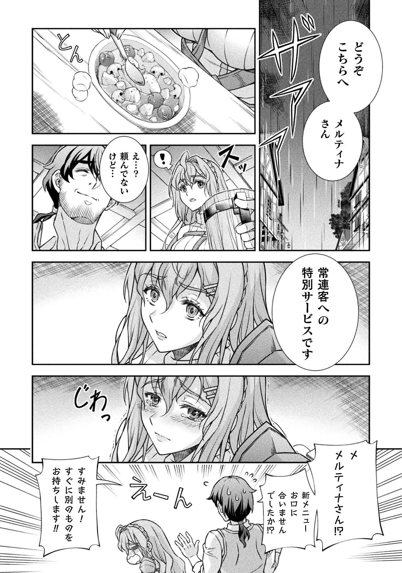 ATMおじさん 異世界でモテ期が止まらない！ 第1話 - 23