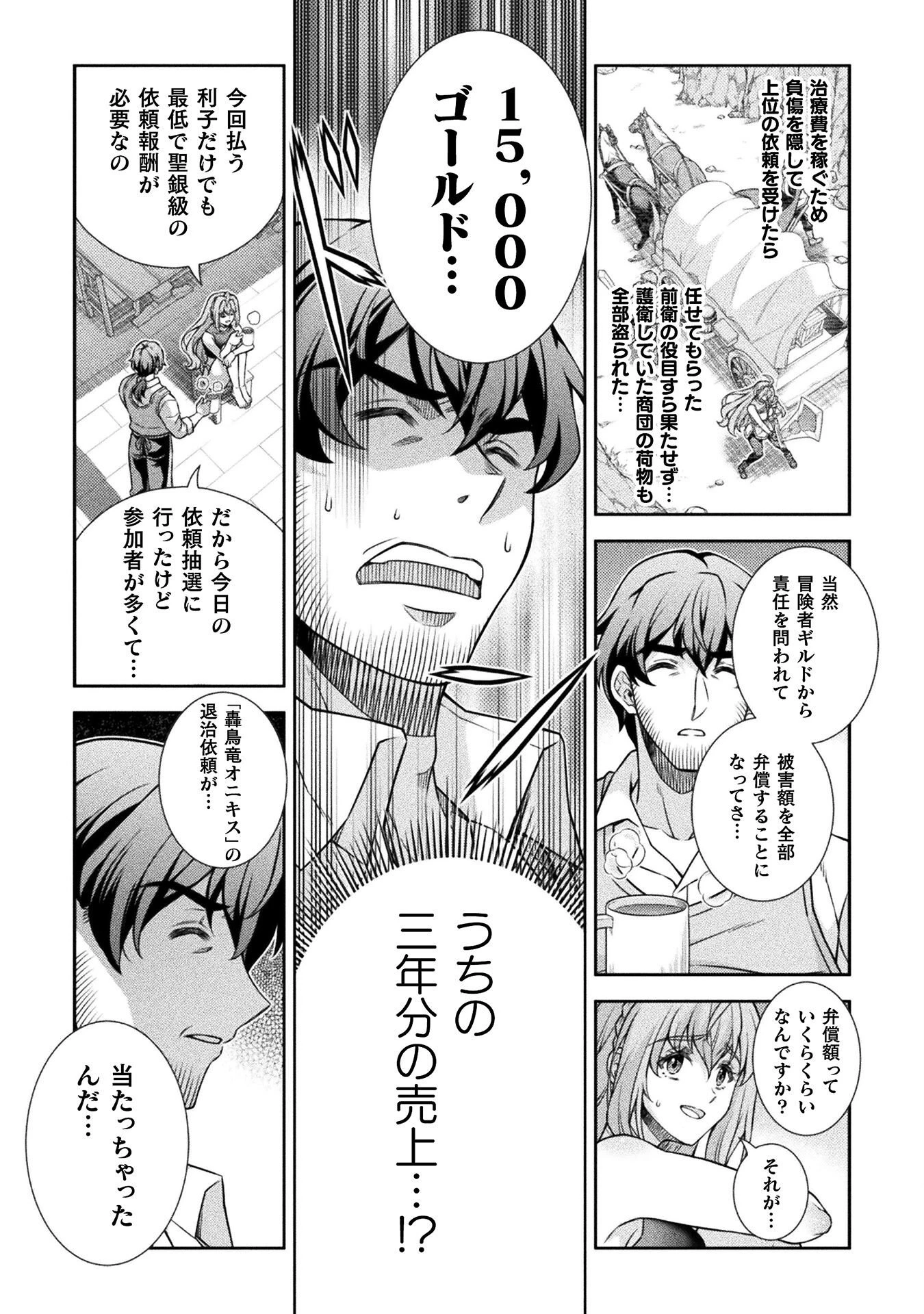 ATMおじさん 異世界でモテ期が止まらない！ 第1話 - 26