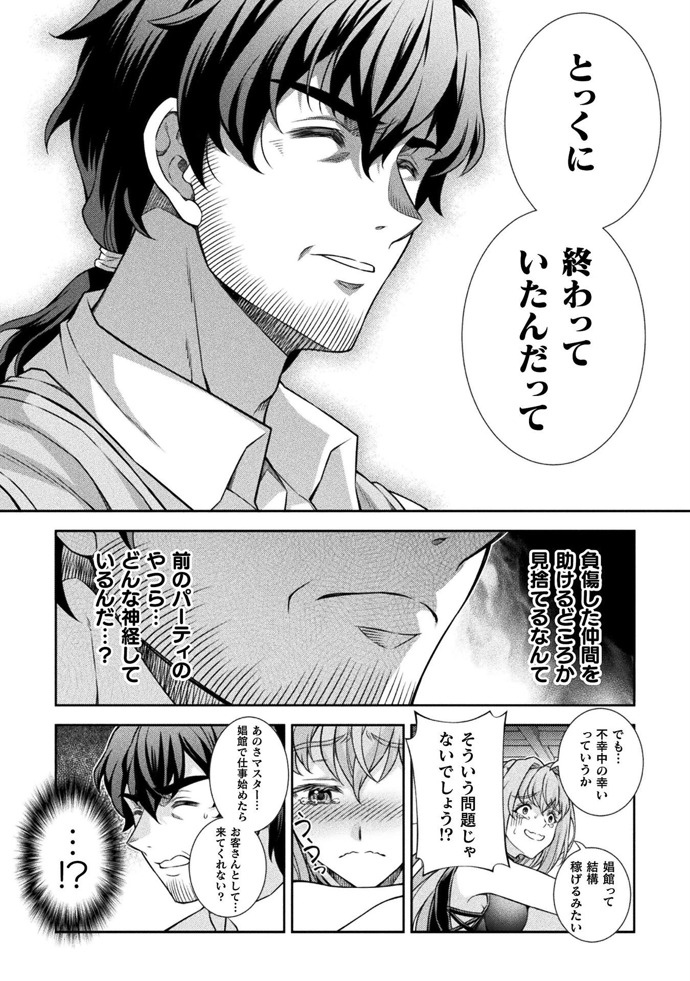 ATMおじさん 異世界でモテ期が止まらない！ 第1話 - 28