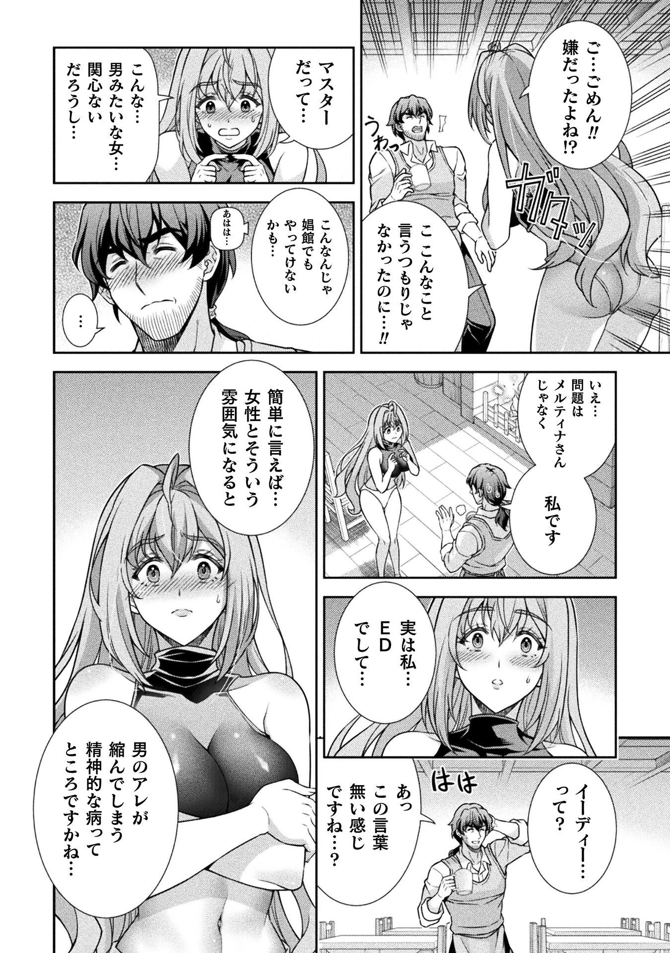 ATMおじさん 異世界でモテ期が止まらない！ 第1話 - 30