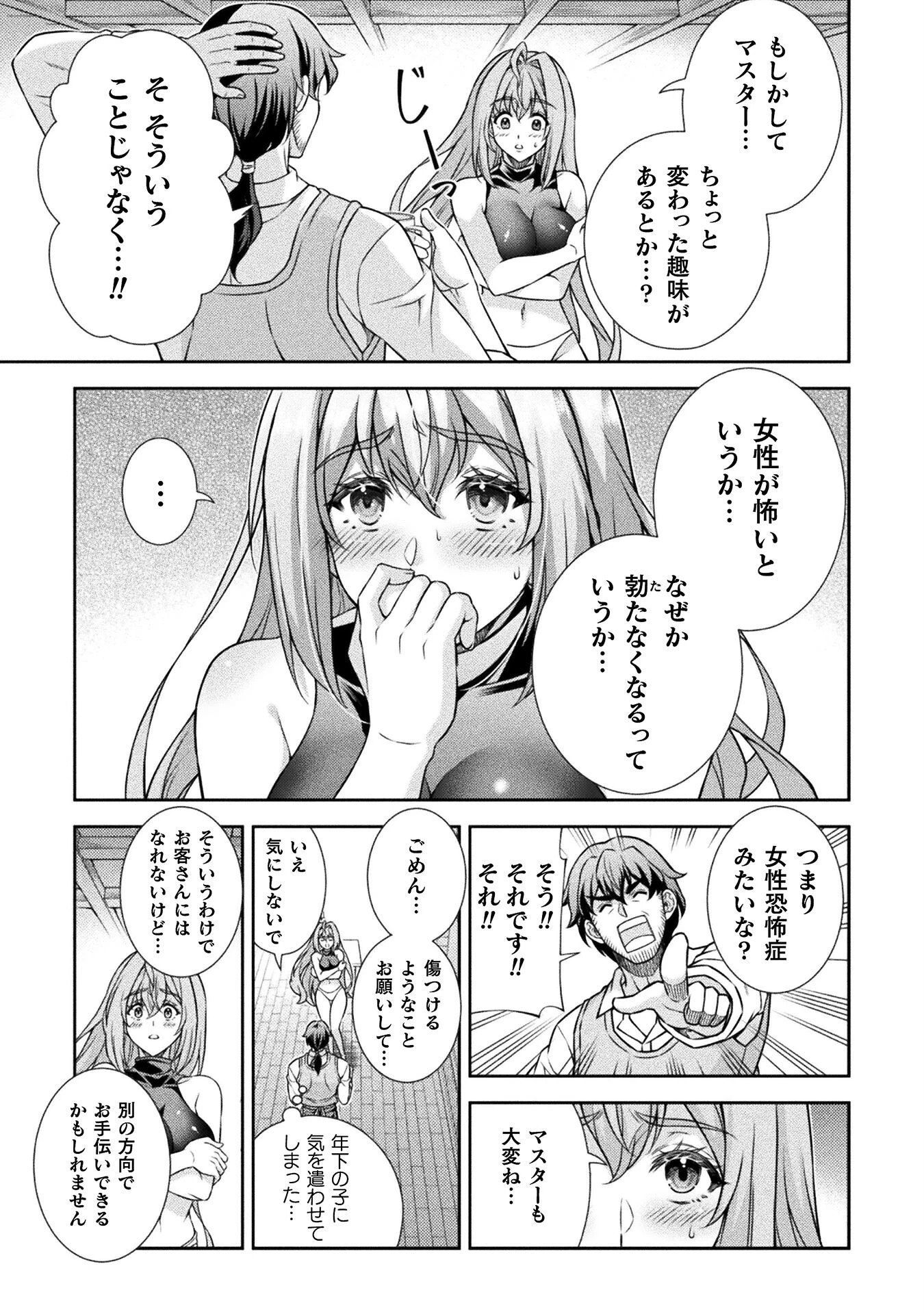 ATMおじさん 異世界でモテ期が止まらない！ 第1話 - 31