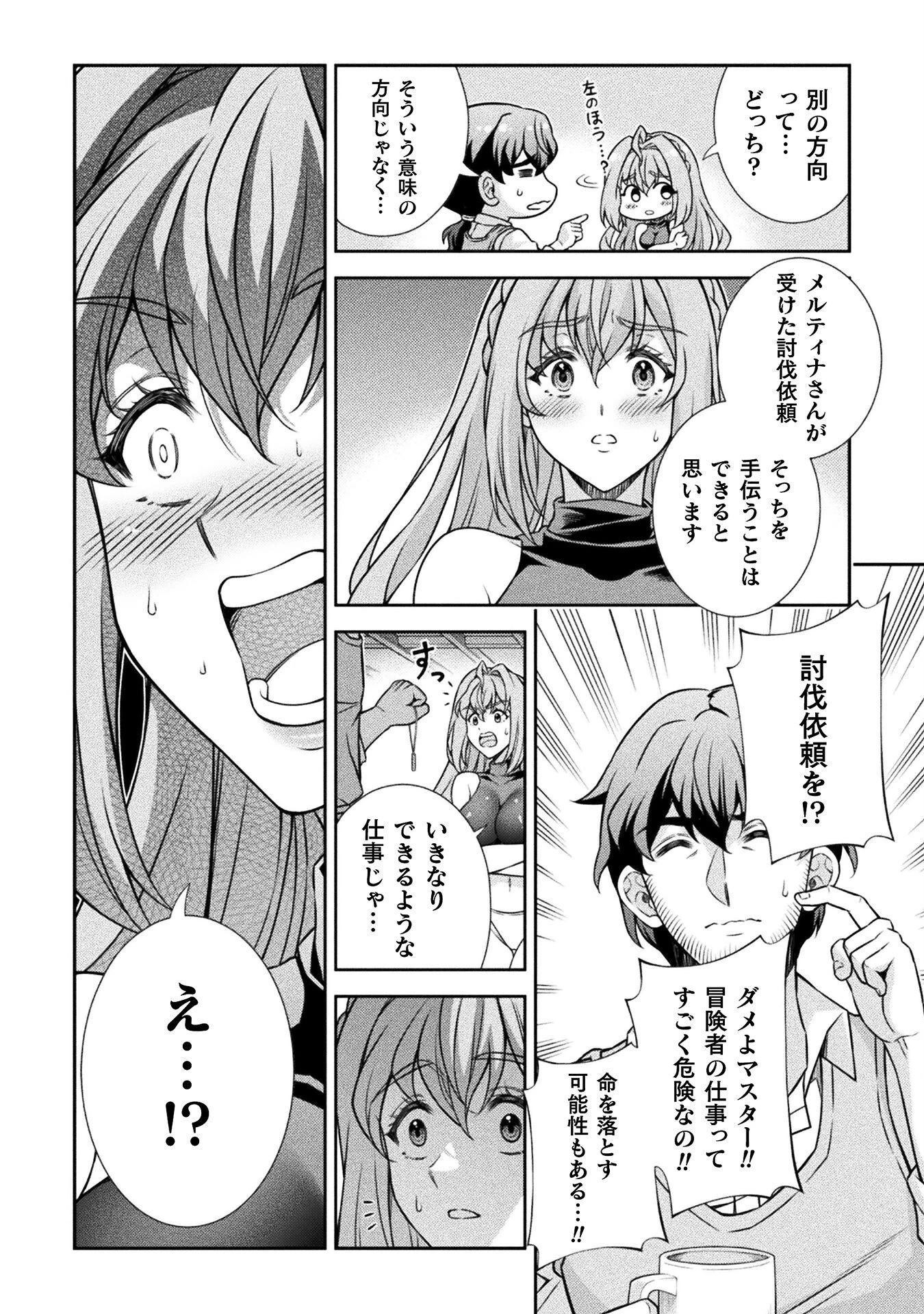 ATMおじさん 異世界でモテ期が止まらない！ 第1話 - 32