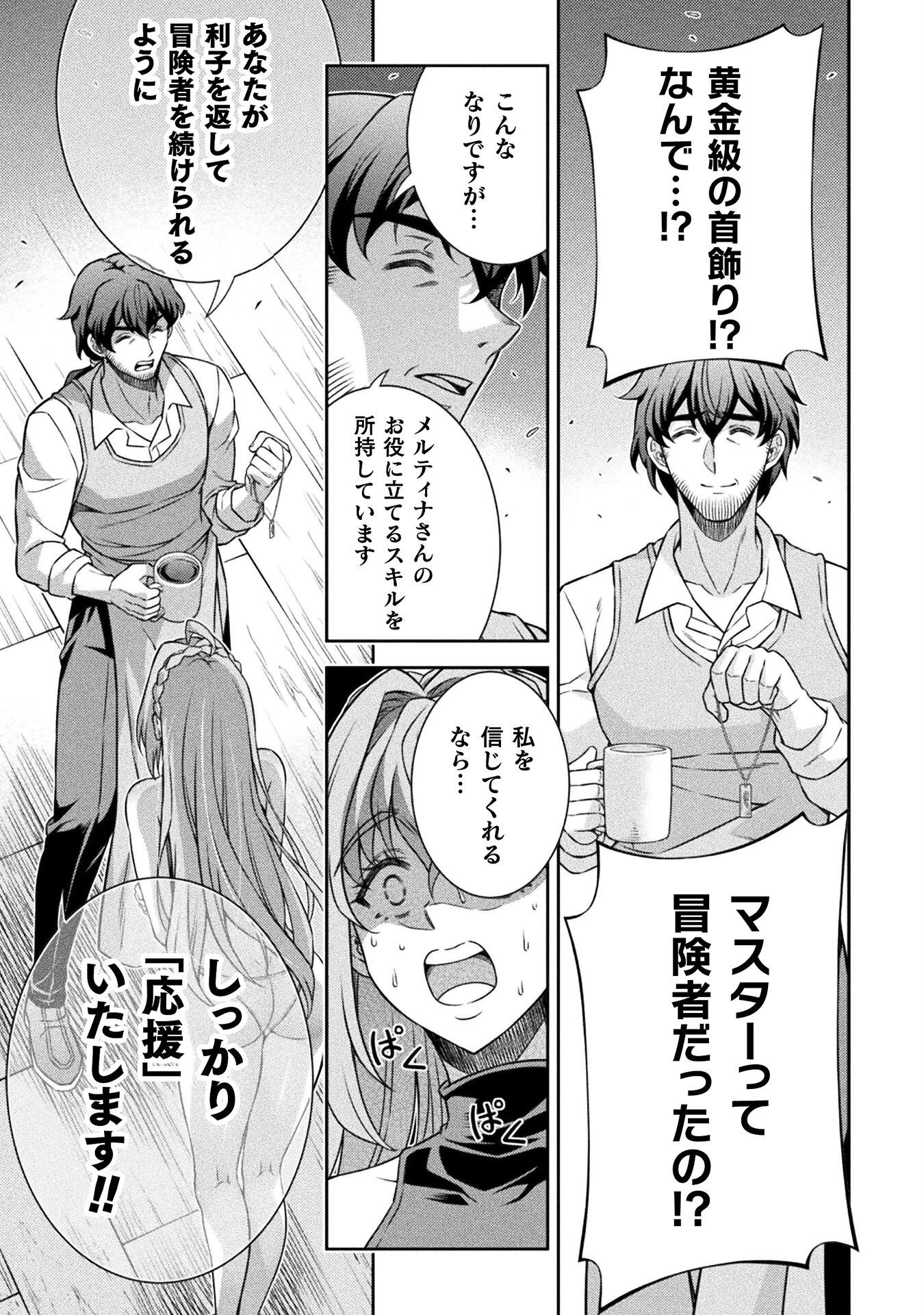 ATMおじさん 異世界でモテ期が止まらない！ 第1話 - 33