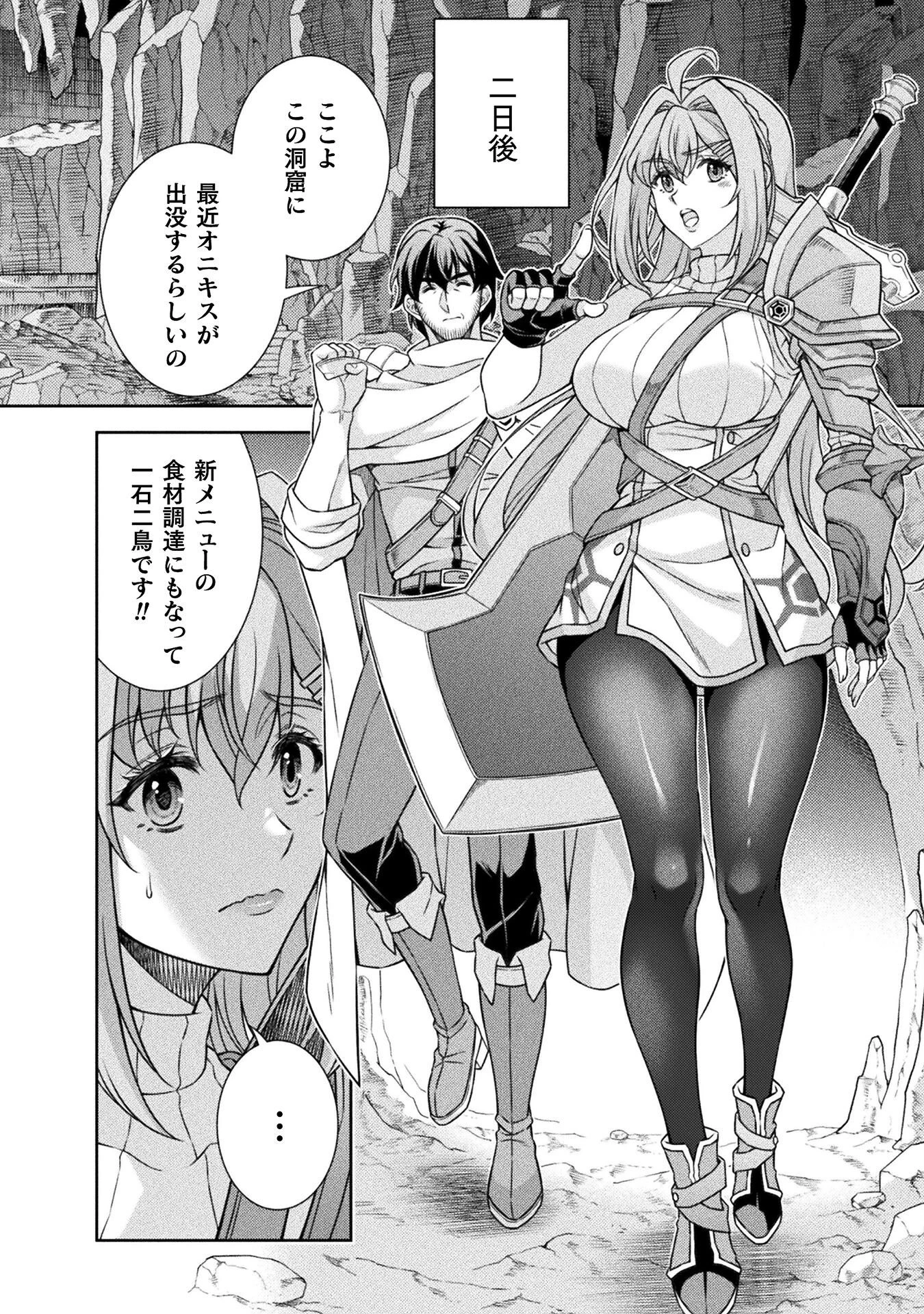 ATMおじさん 異世界でモテ期が止まらない！ 第1話 - 34