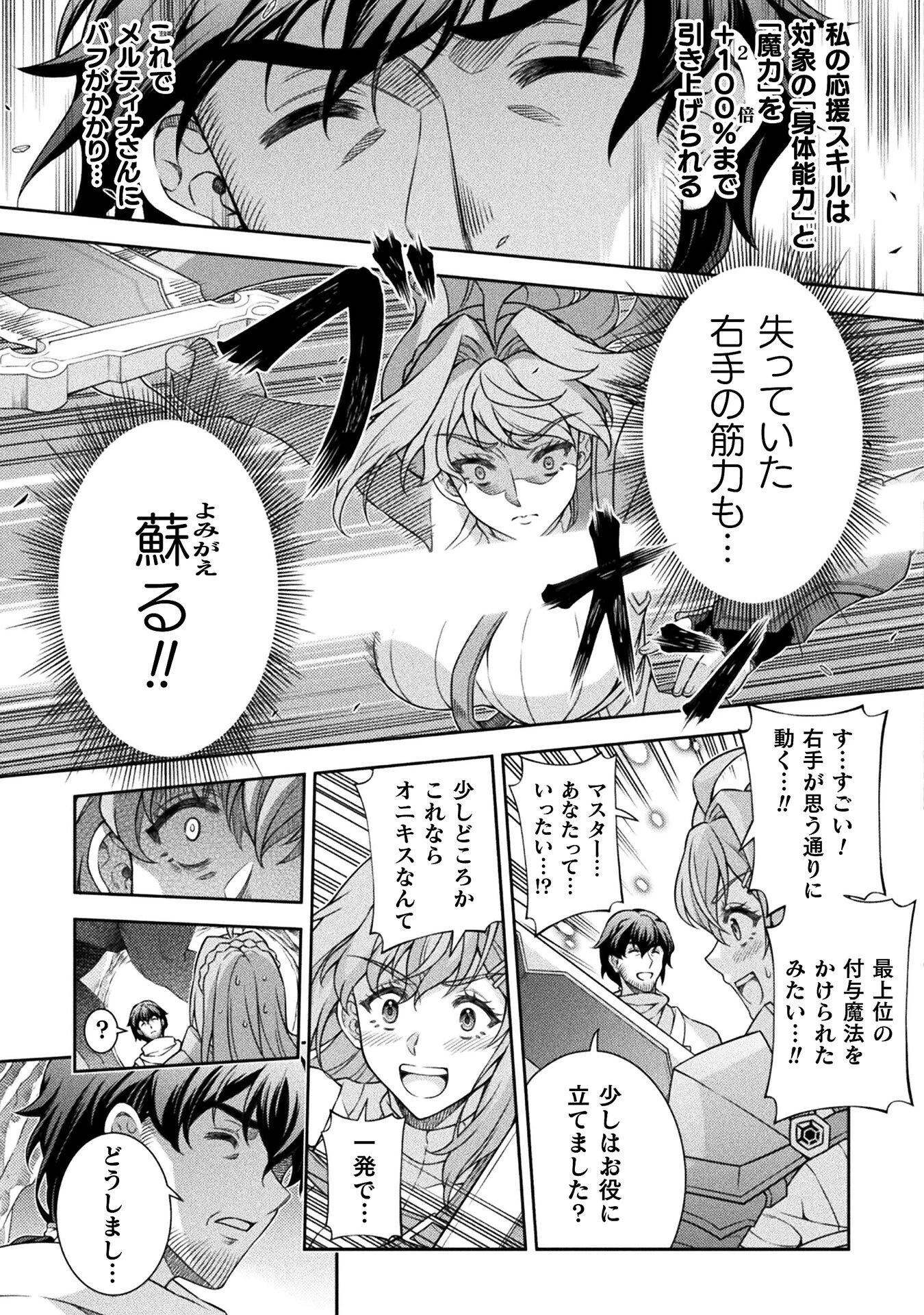 ATMおじさん 異世界でモテ期が止まらない！ 第1話 - 37