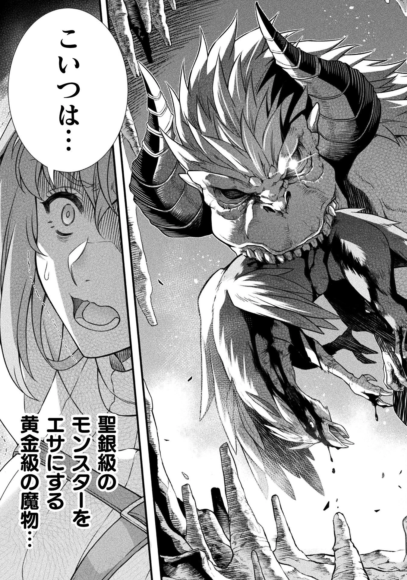 ATMおじさん 異世界でモテ期が止まらない！ 第1話 - 39