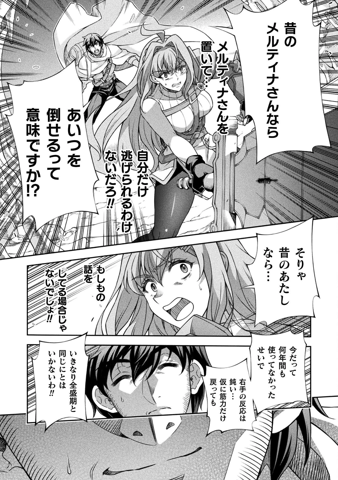 ATMおじさん 異世界でモテ期が止まらない！ 第1話 - 42