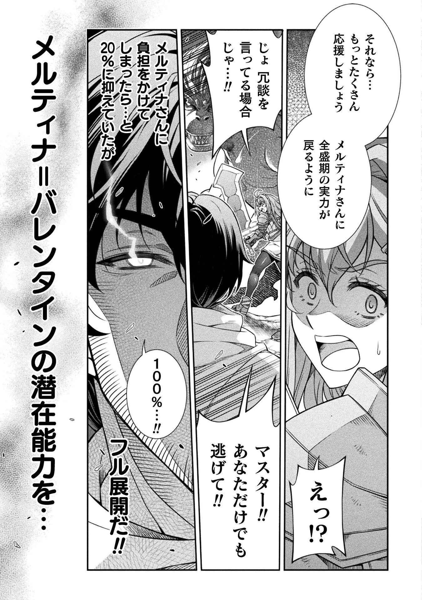 ATMおじさん 異世界でモテ期が止まらない！ 第1話 - 43