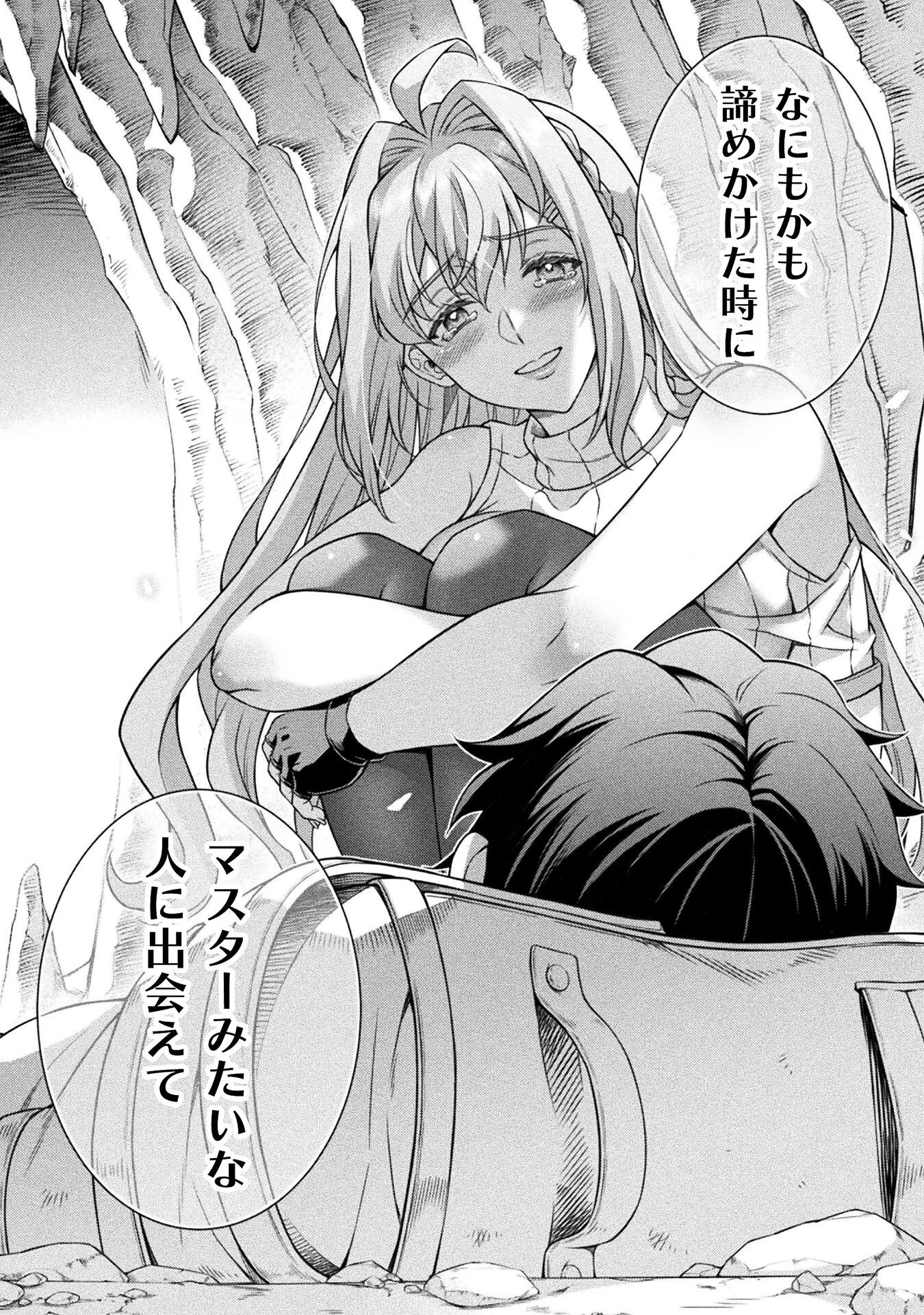 ATMおじさん 異世界でモテ期が止まらない！ 第1話 - 52