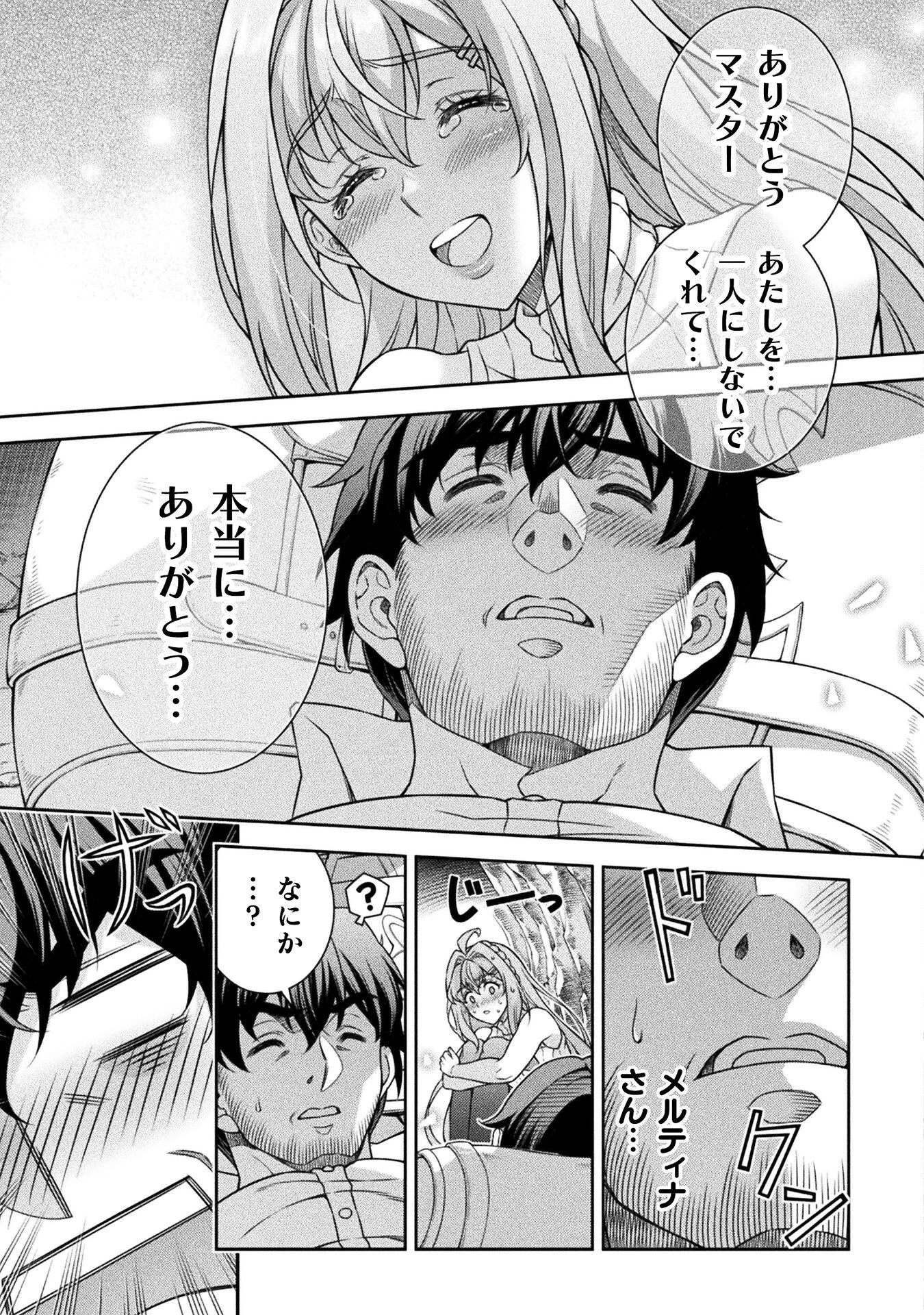 ATMおじさん 異世界でモテ期が止まらない！ 第1話 - 53