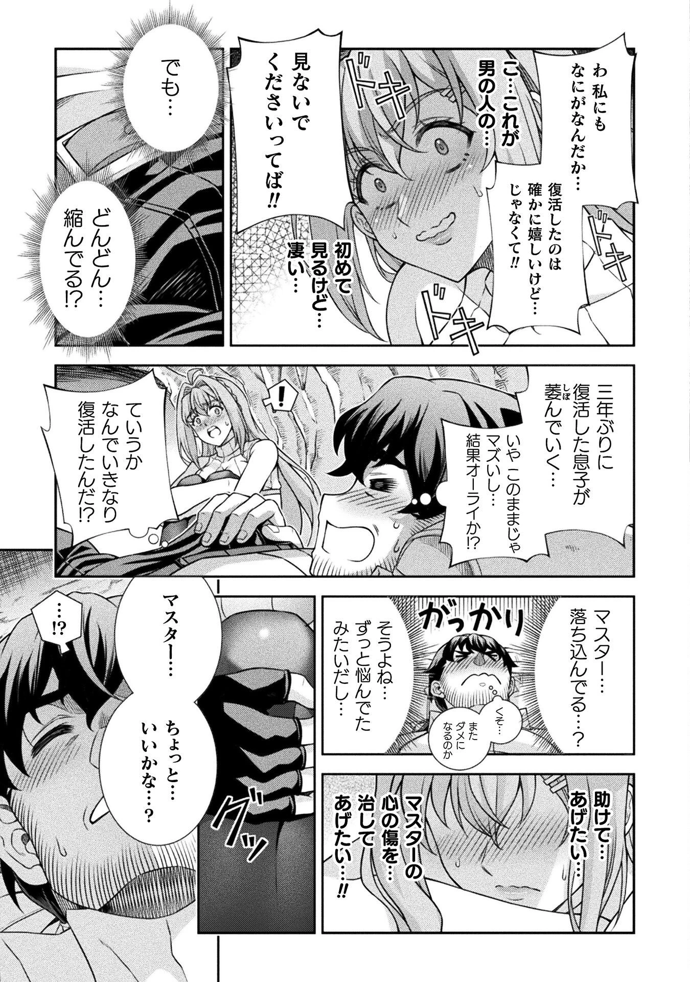 ATMおじさん 異世界でモテ期が止まらない！ 第1話 - 55