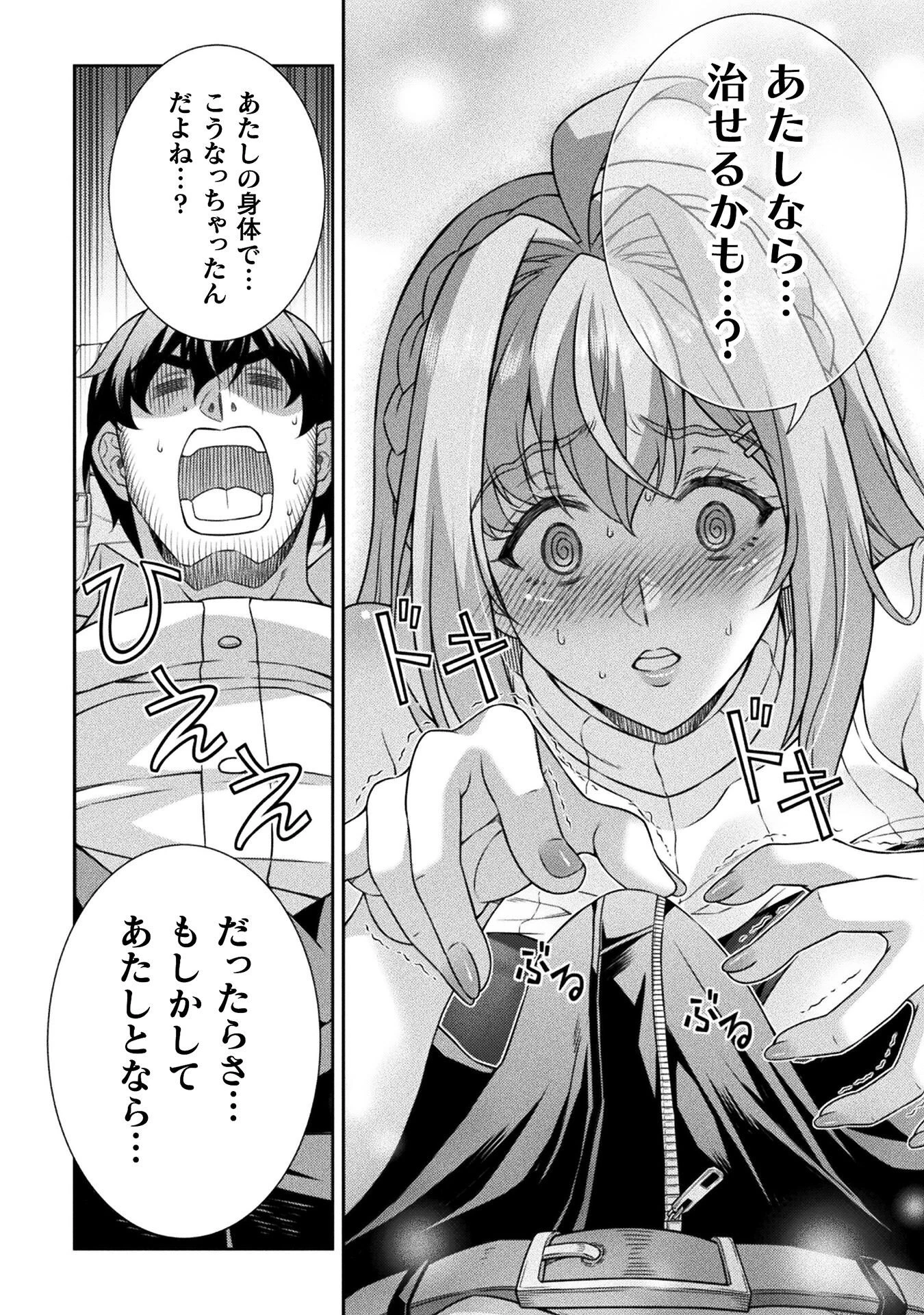 ATMおじさん 異世界でモテ期が止まらない！ 第1話 - 58