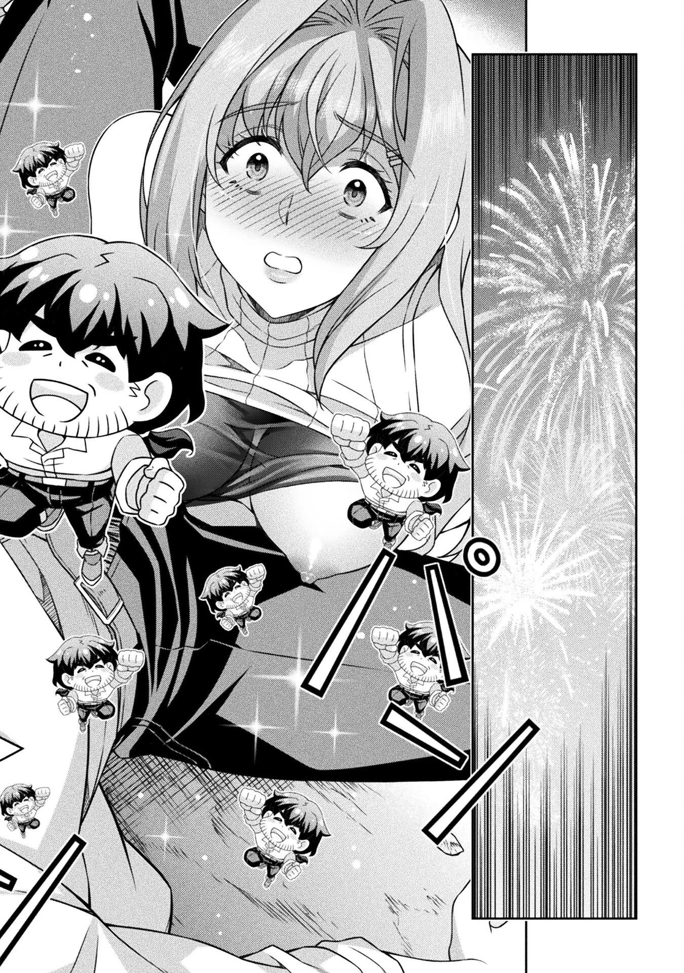 ATMおじさん 異世界でモテ期が止まらない！ 第1話 - 60