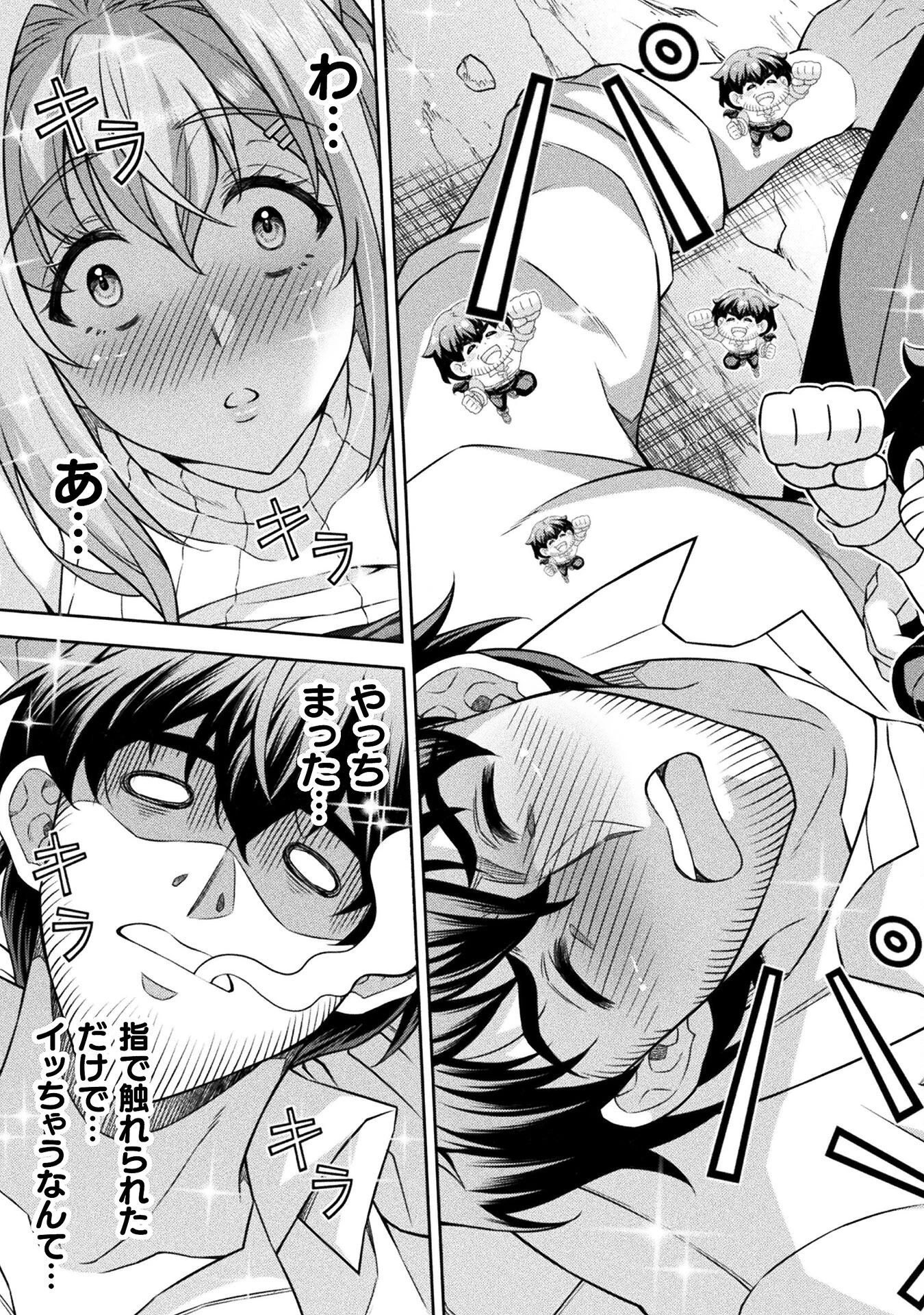 ATMおじさん 異世界でモテ期が止まらない！ 第1話 - 61