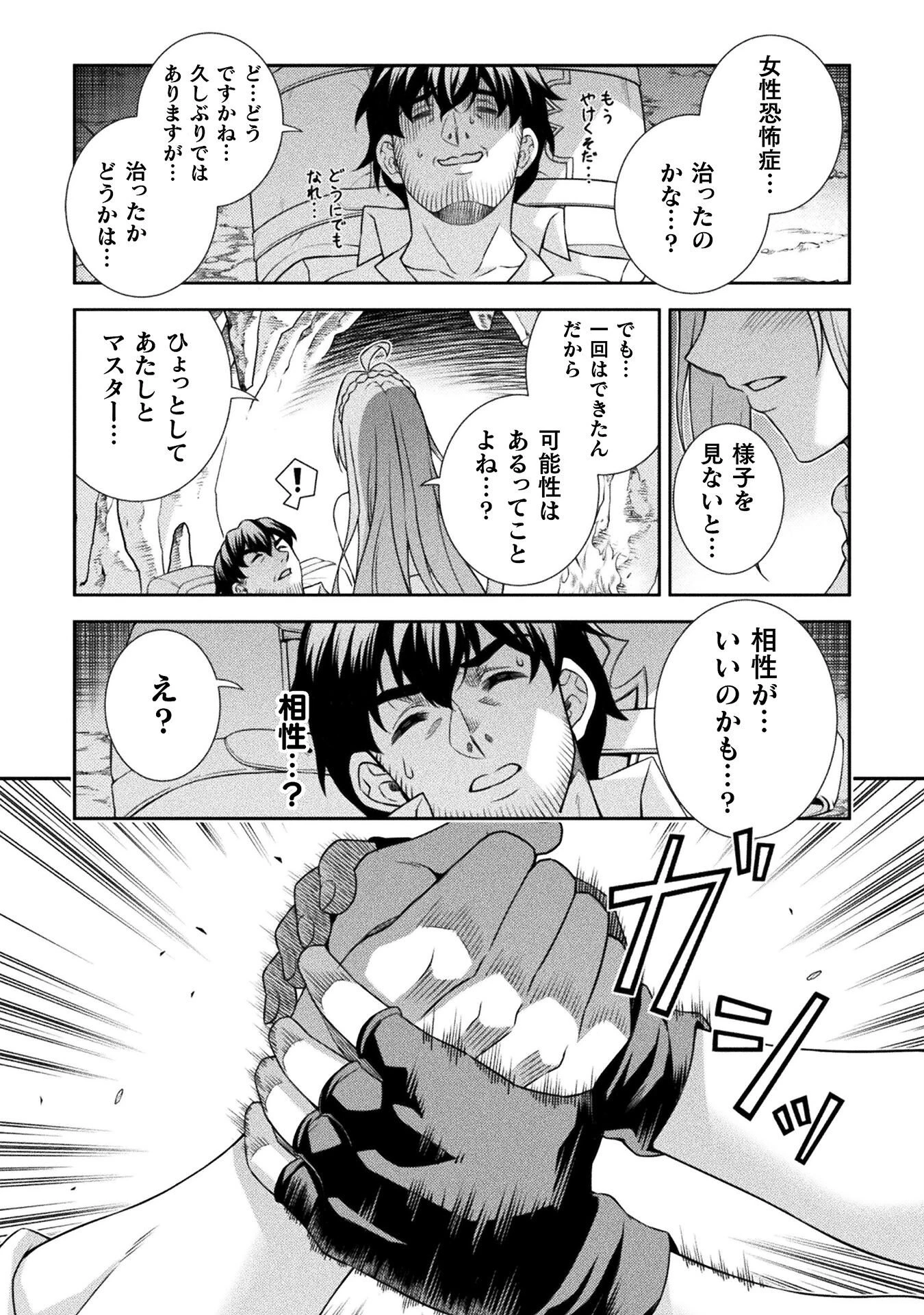 ATMおじさん 異世界でモテ期が止まらない！ 第1話 - 62