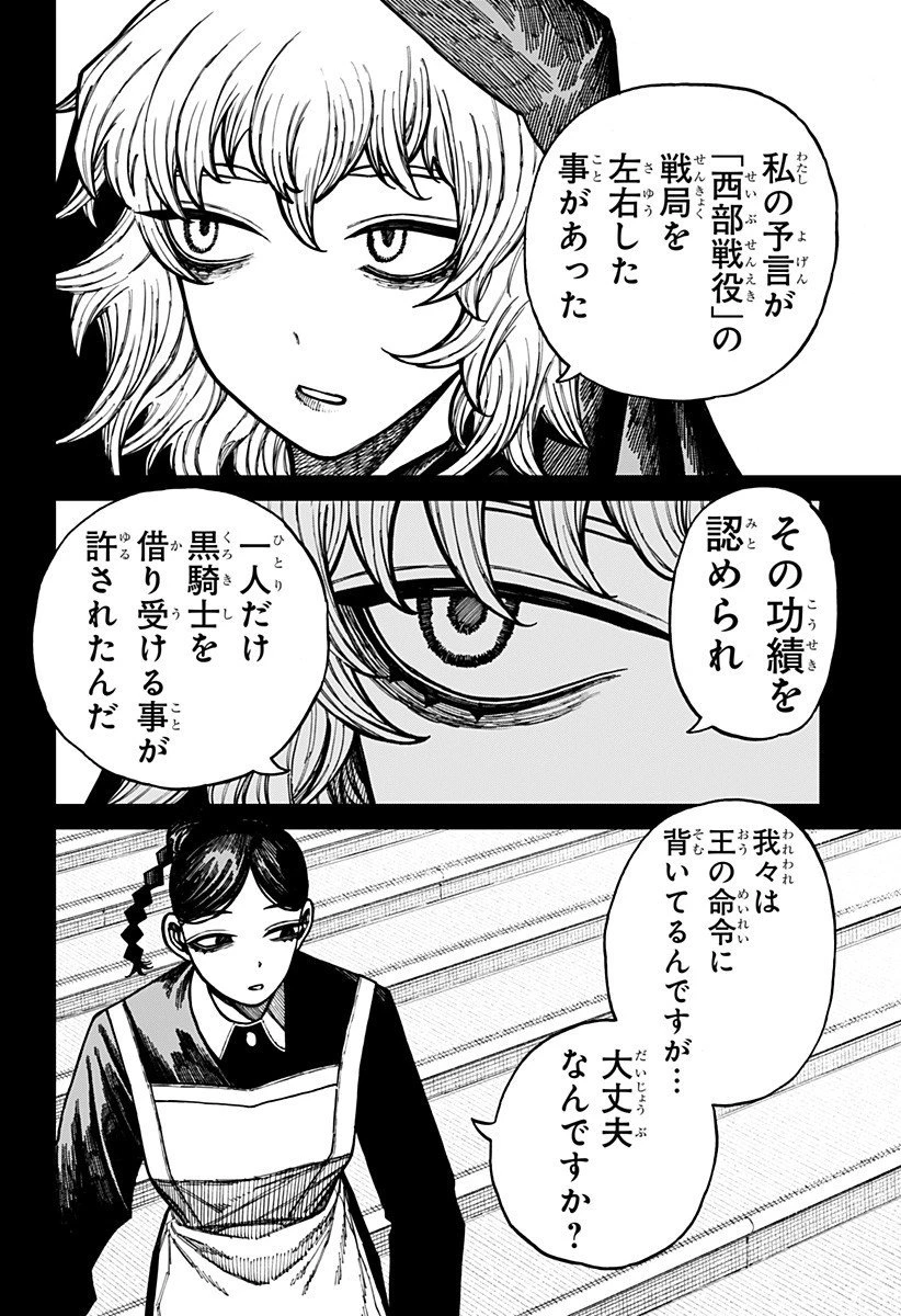 ケントゥリア 第65話 - 2