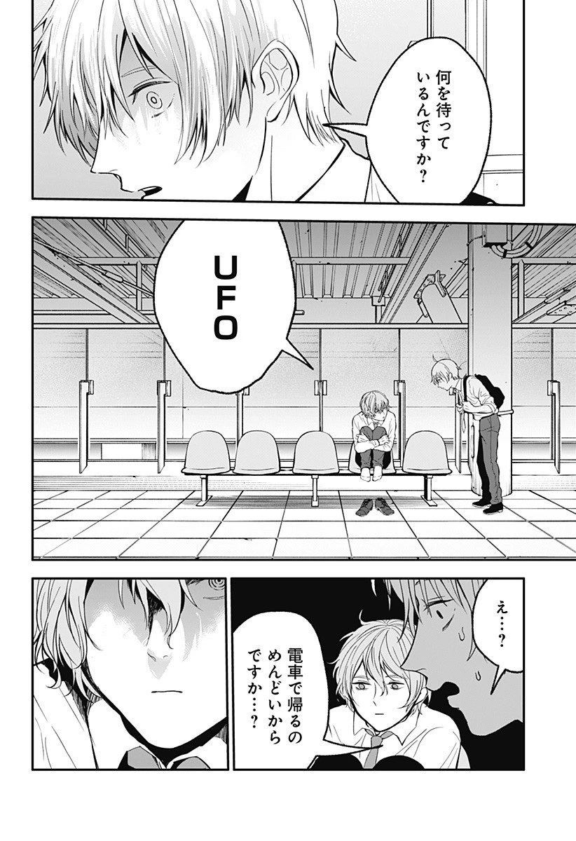 目の前の神様 第38話 - 2